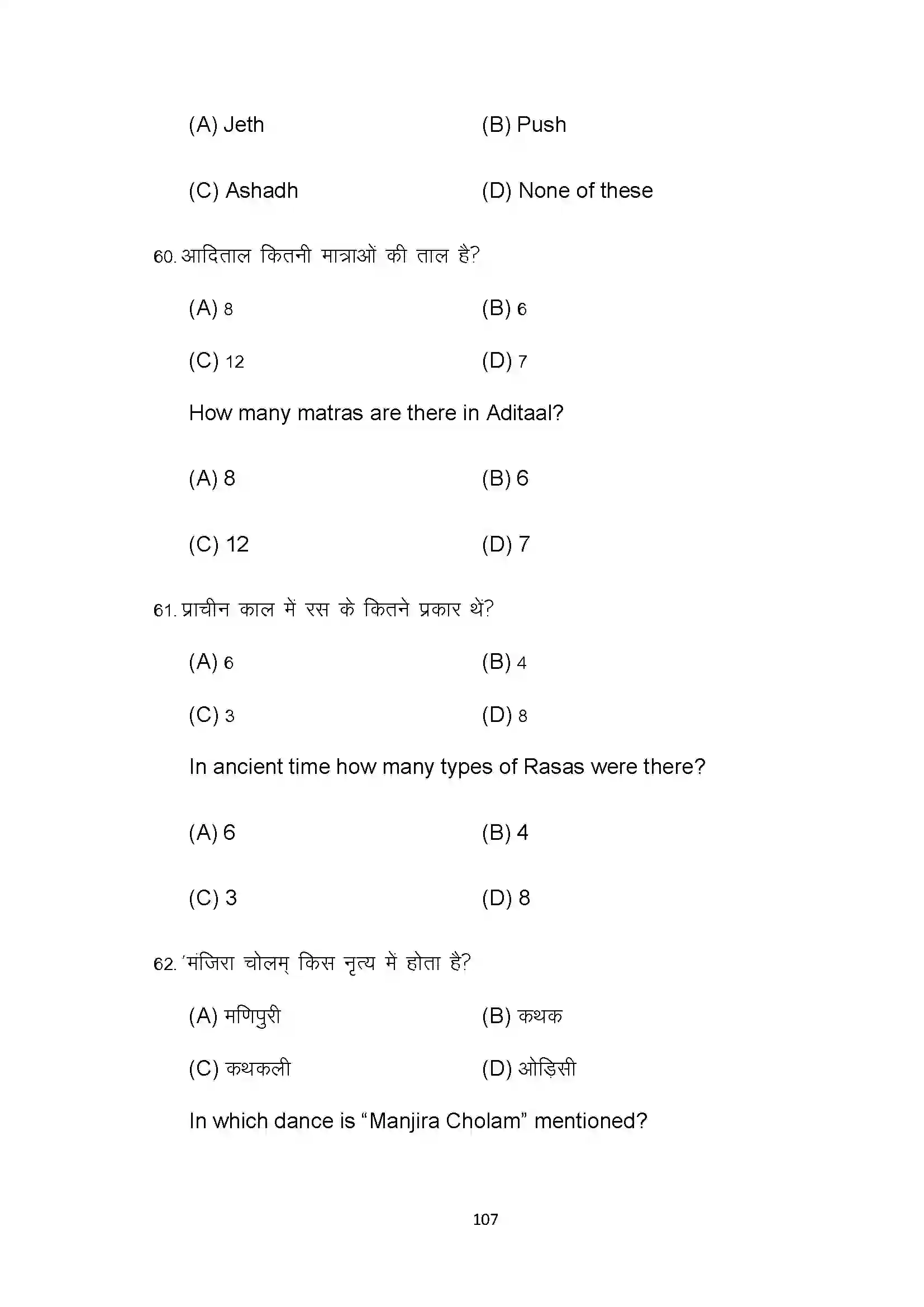 Bihar Board Class 10th 2022 Dance Sample Paper 107