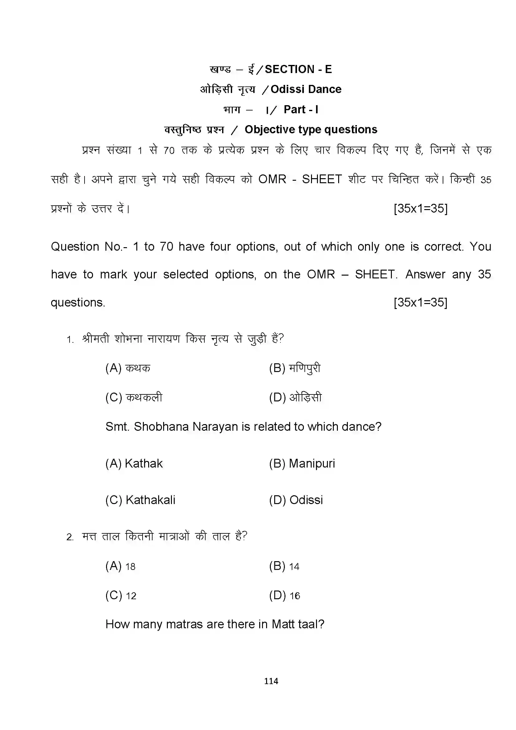 Bihar Board Class 10th 2022 Dance Sample Paper 114