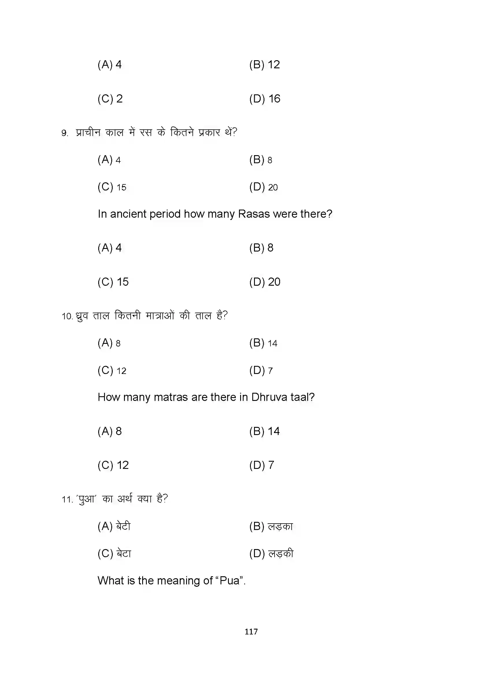 Bihar Board Class 10th 2022 Dance Sample Paper 117