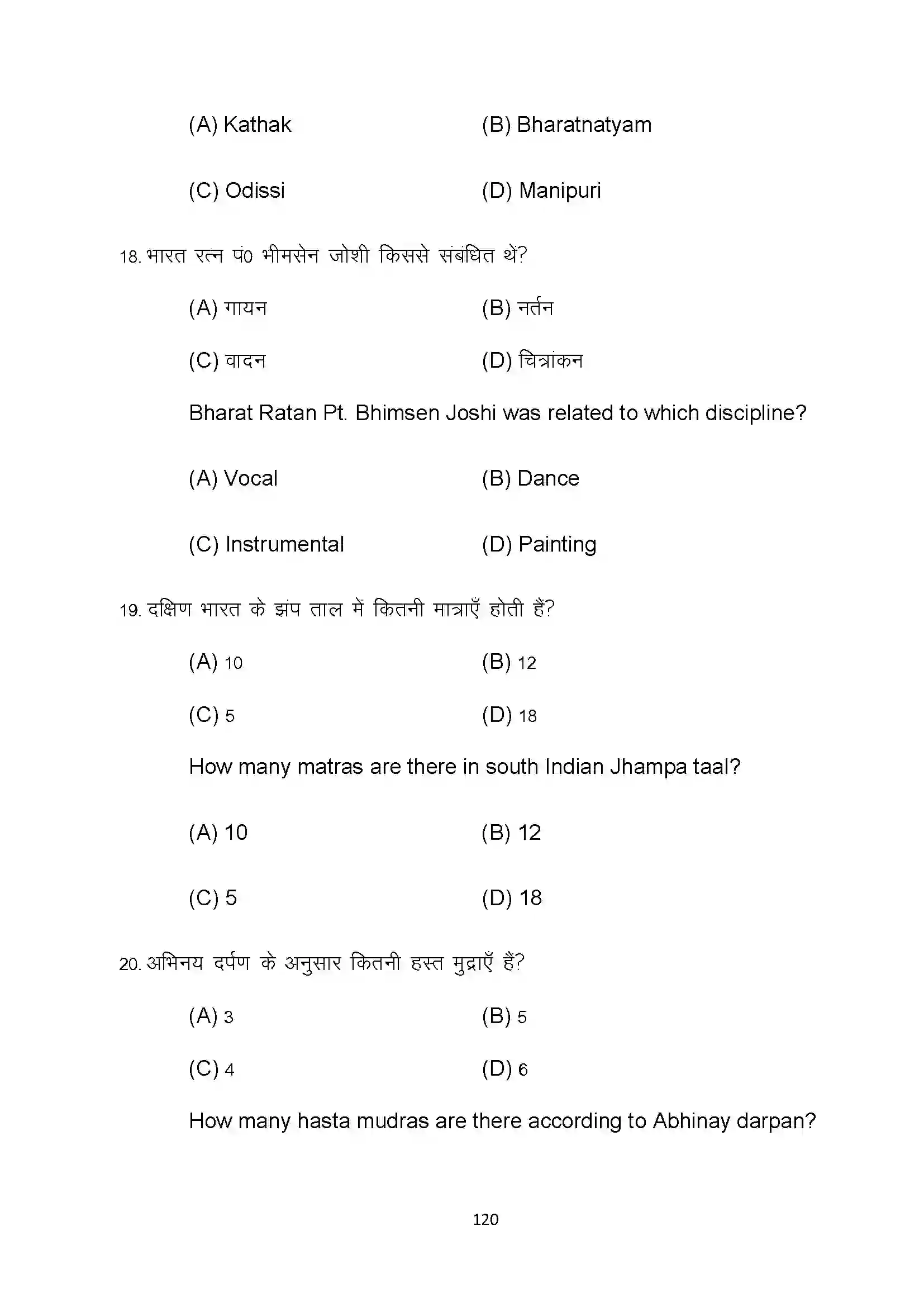 Bihar Board Class 10th 2022 Dance Sample Paper 120