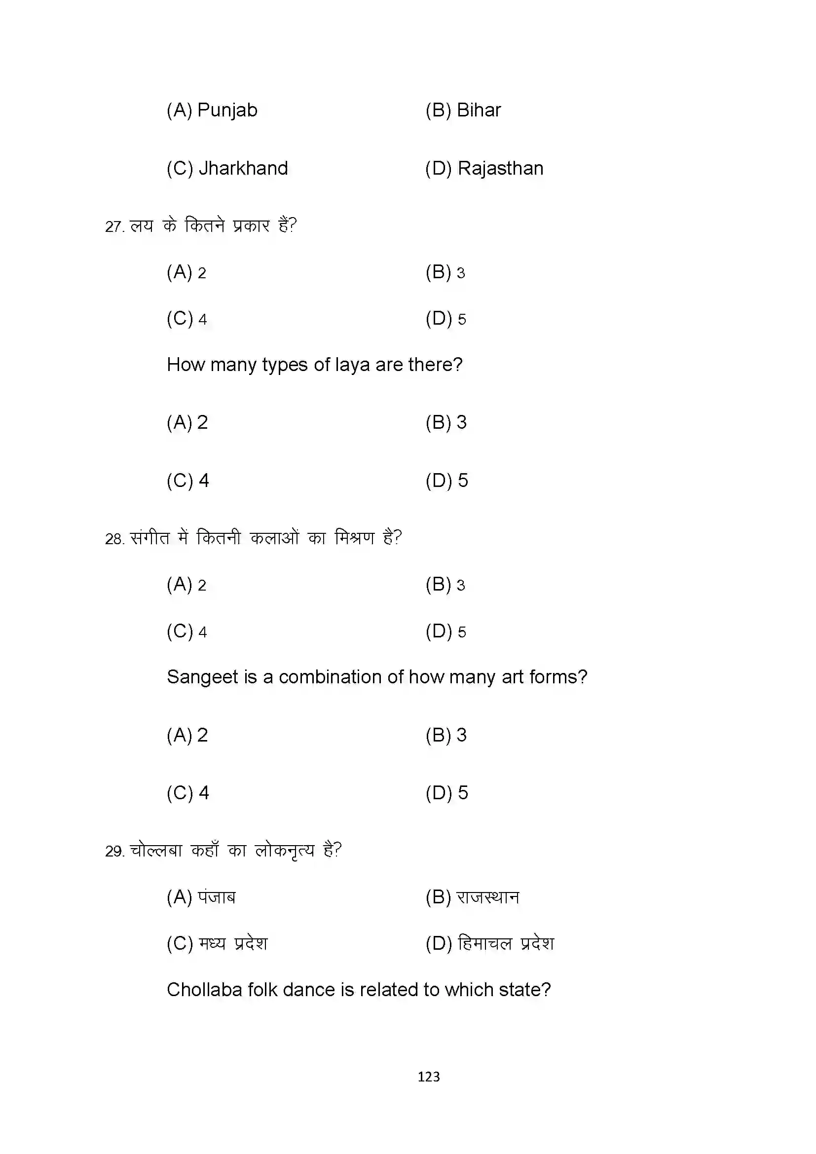 Bihar Board Class 10th 2022 Dance Sample Paper 123