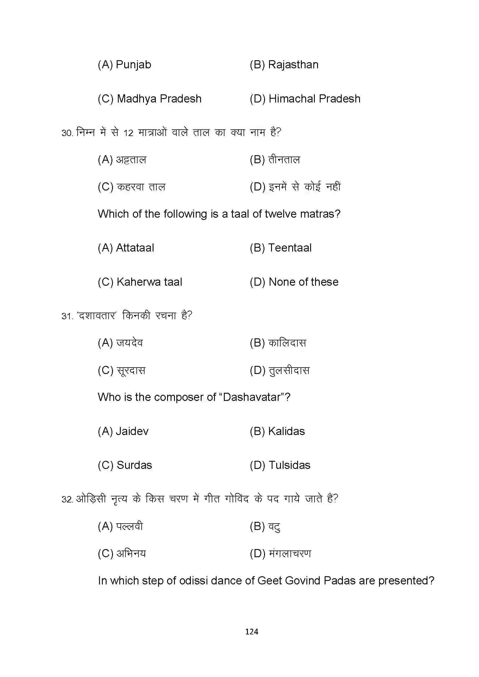 Bihar Board Class 10th 2022 Dance Sample Paper 124