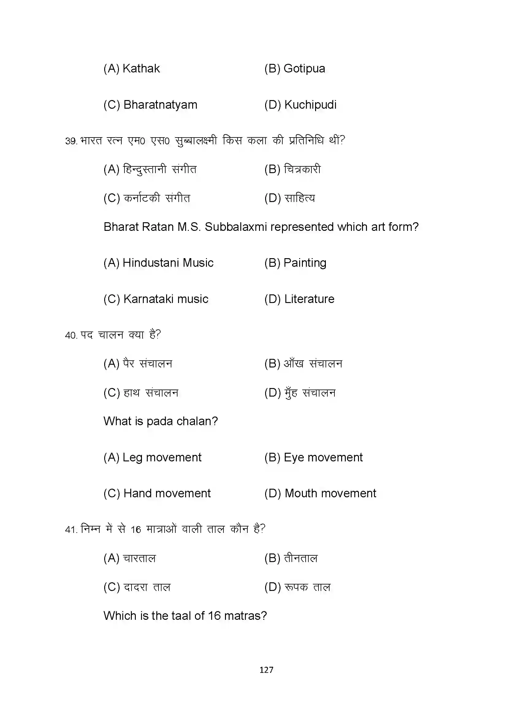 Bihar Board Class 10th 2022 Dance Sample Paper 127