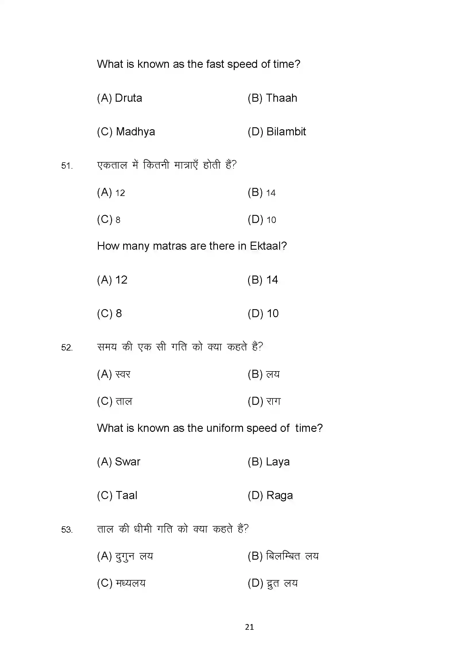 Bihar Board Class 10th 2022 Dance Sample Paper 21
