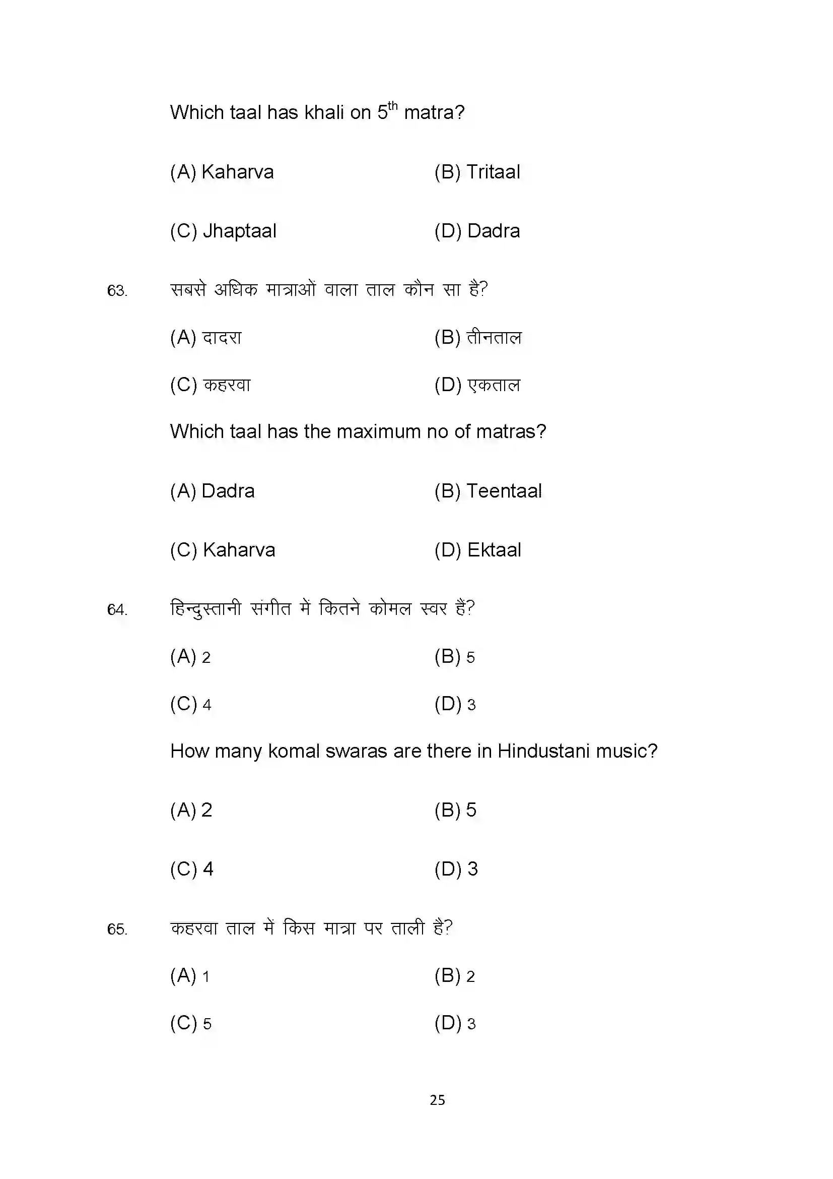 Bihar Board Class 10th 2022 Dance Sample Paper 25