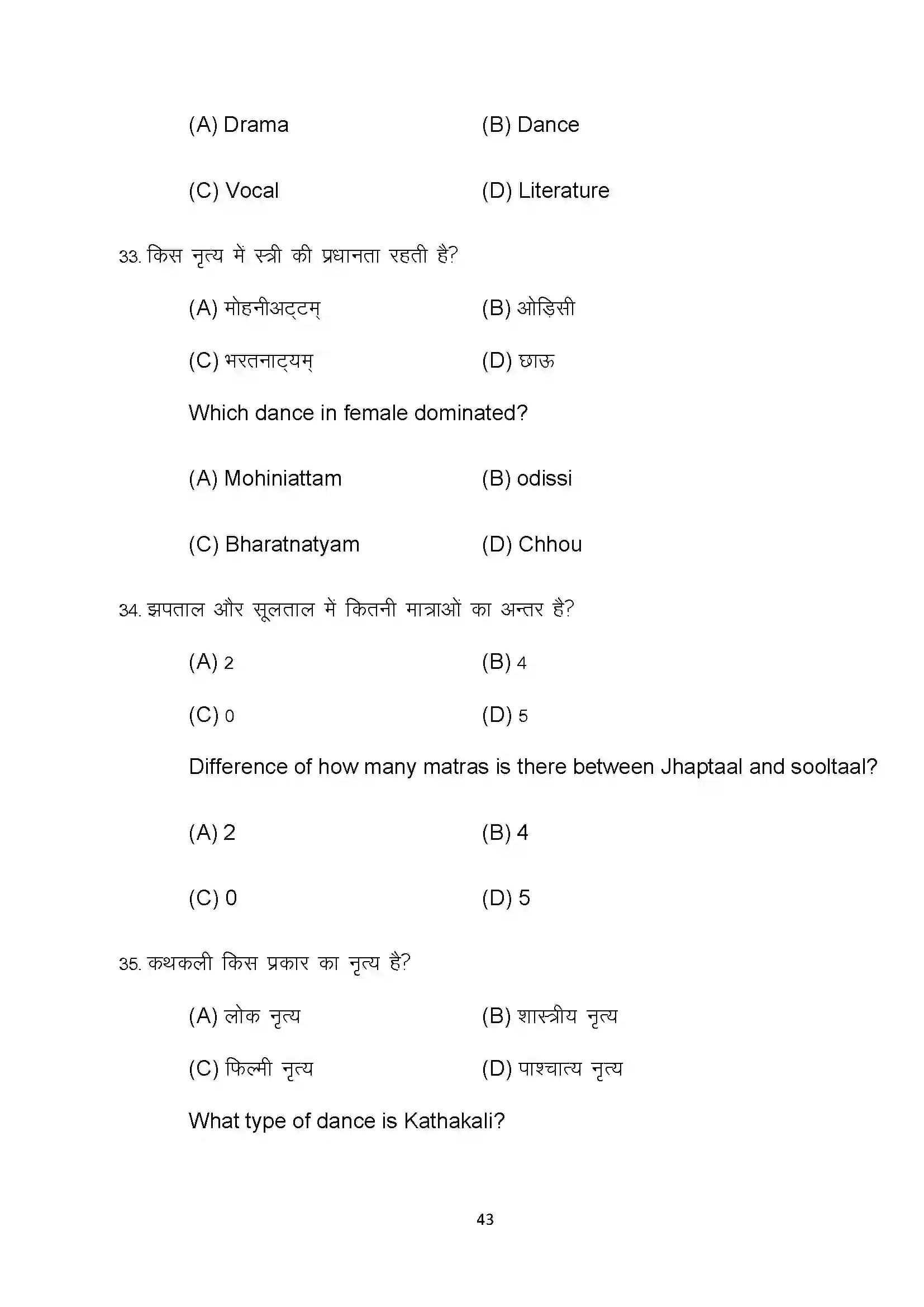 Bihar Board Class 10th 2022 Dance Sample Paper 43