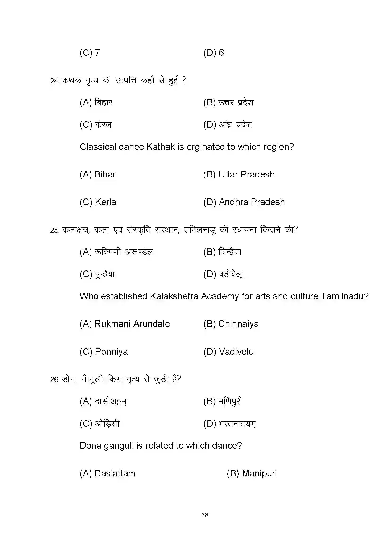 Bihar Board Class 10th 2022 Dance Sample Paper 68