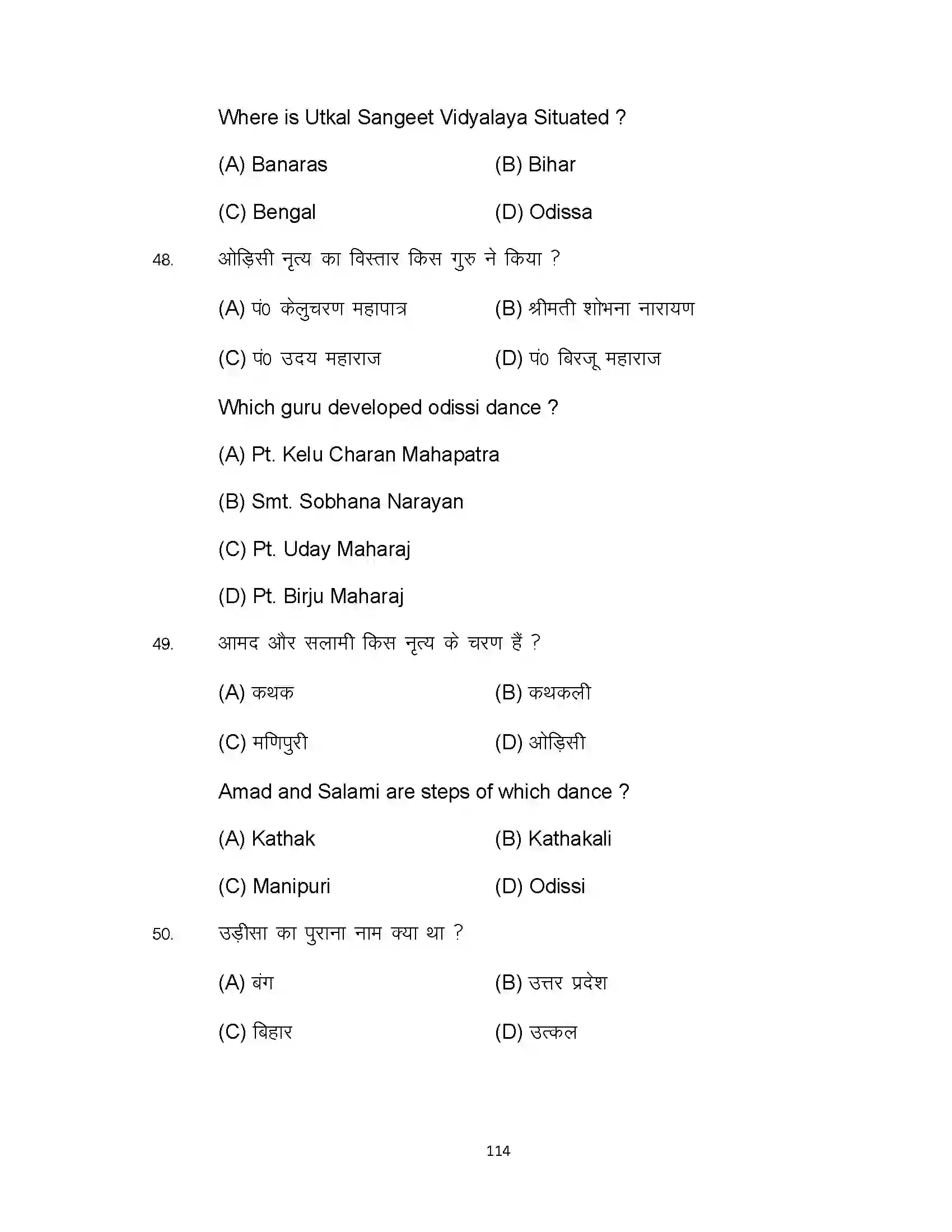 Bihar Board Class 10th 2023 Dance Sample Paper 114