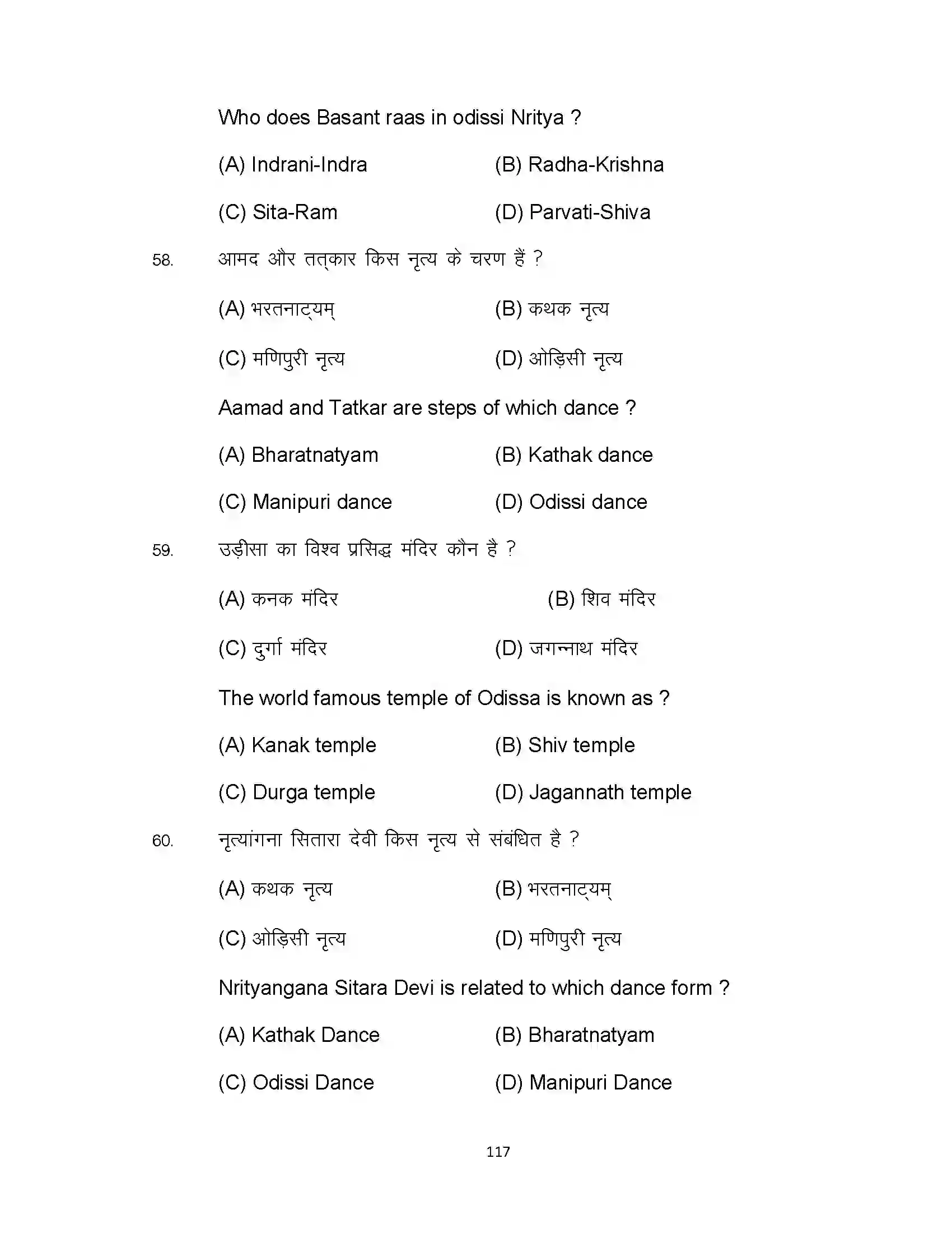 Bihar Board Class 10th 2023 Dance Sample Paper 117