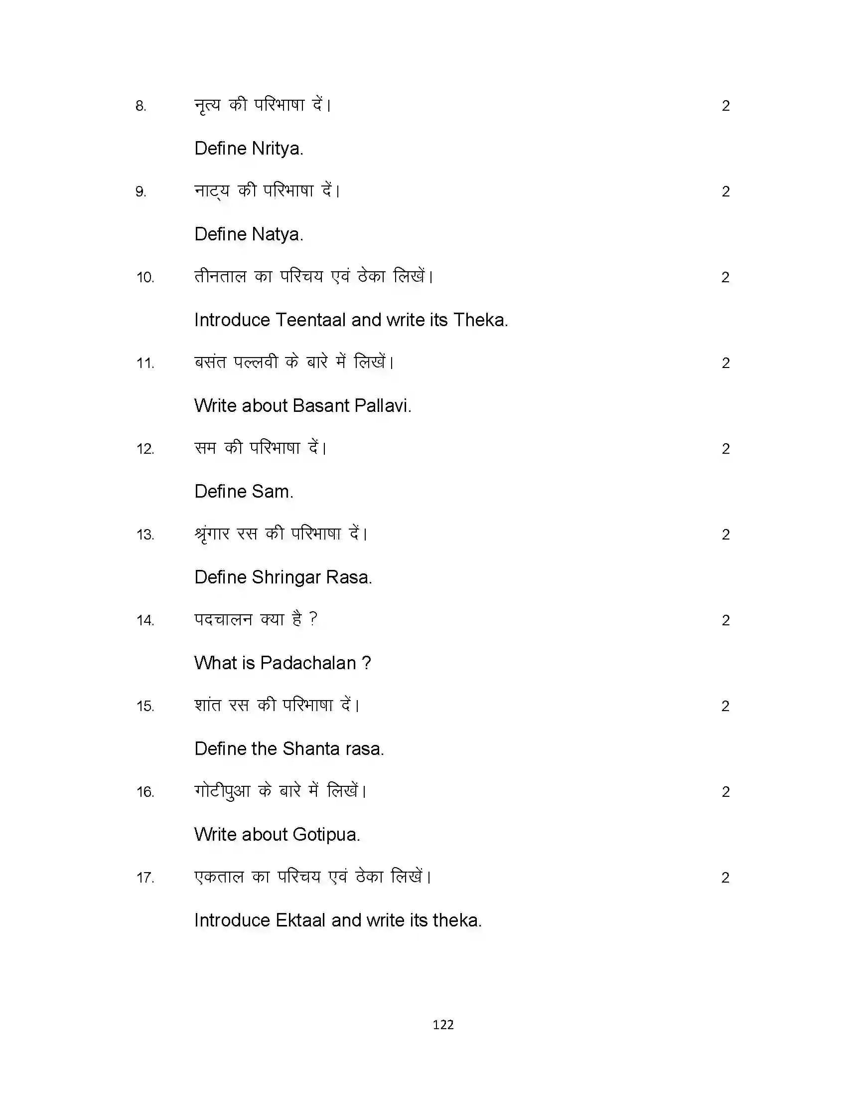 Bihar Board Class 10th 2023 Dance Sample Paper 122
