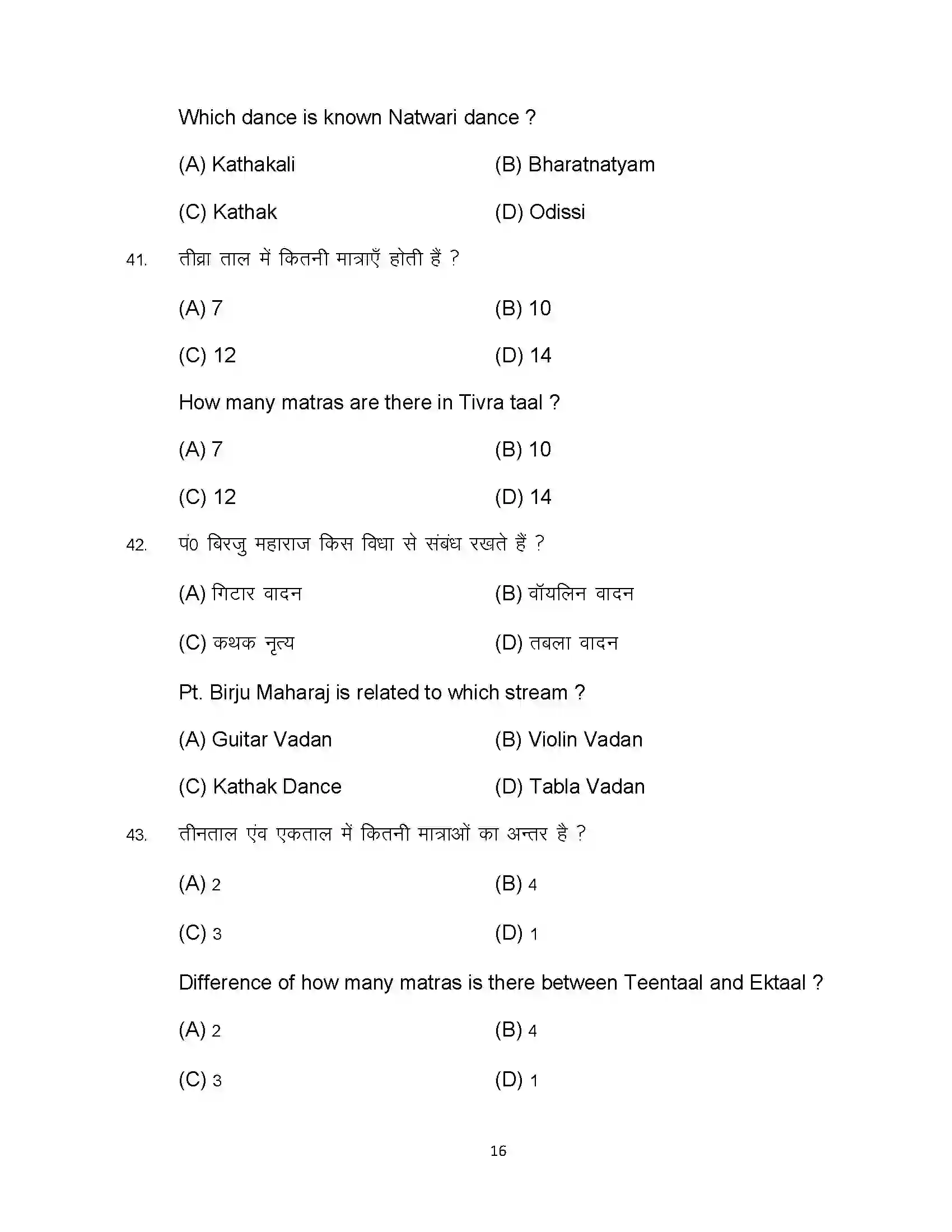 Bihar Board Class 10th 2023 Dance Sample Paper 16