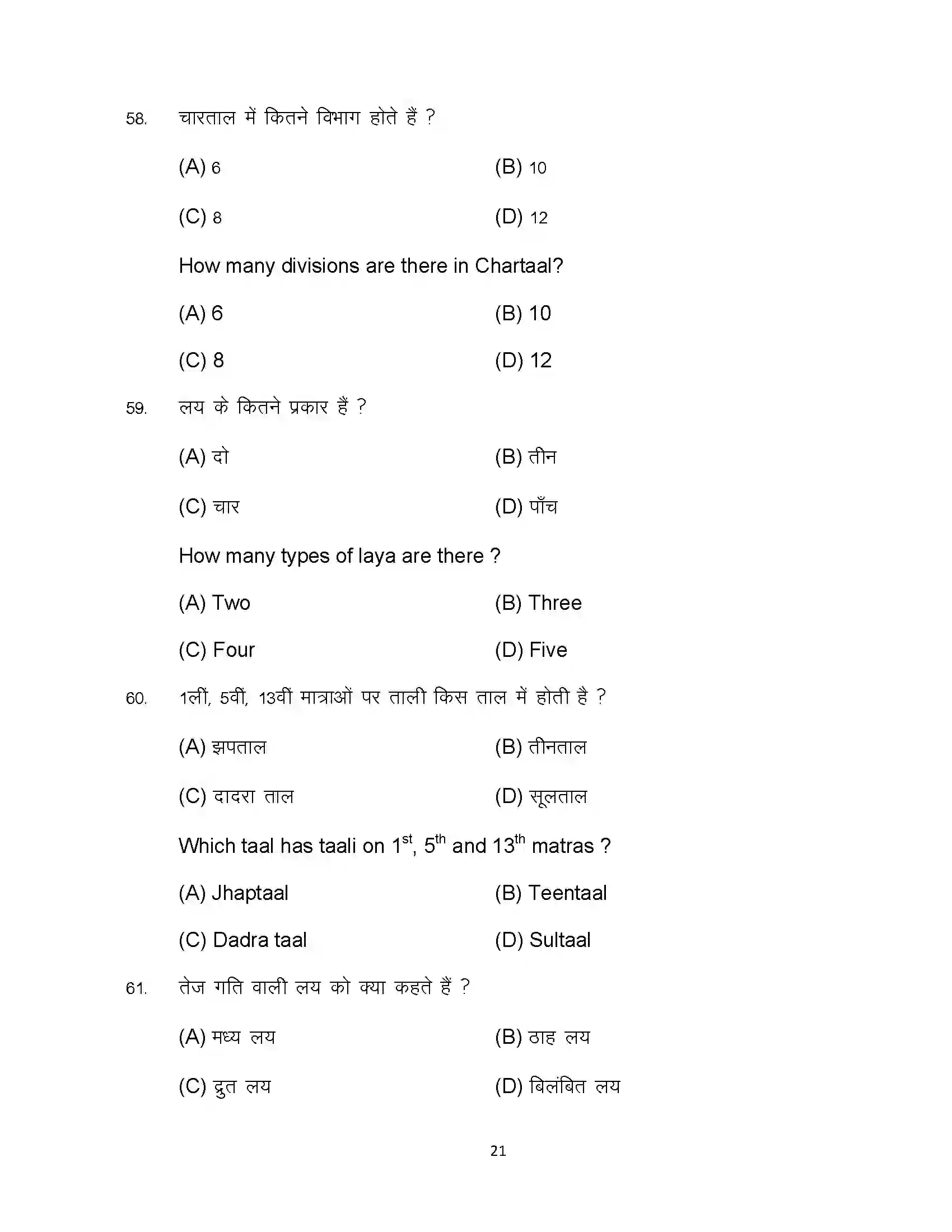 Bihar Board Class 10th 2023 Dance Sample Paper 21