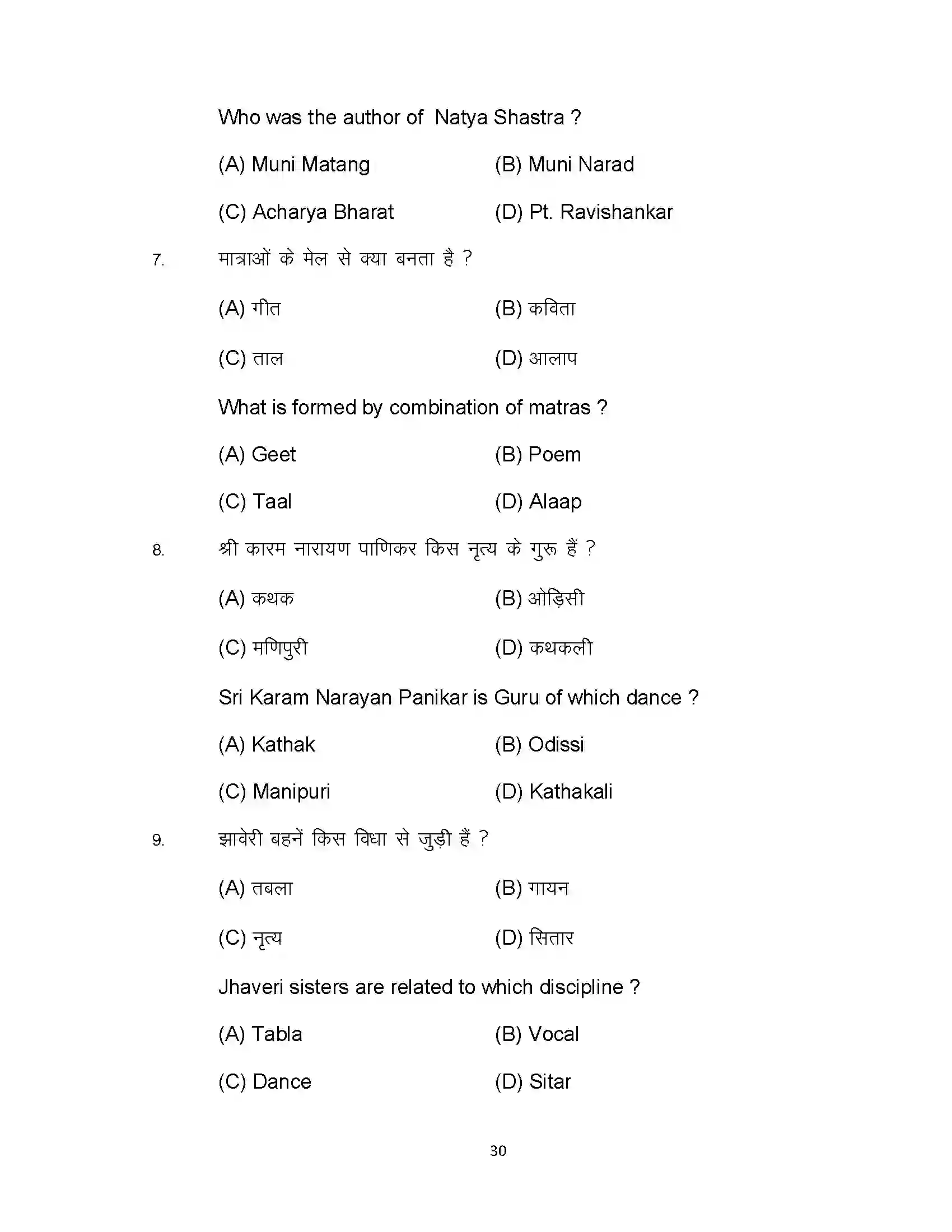 Bihar Board Class 10th 2023 Dance Sample Paper 30