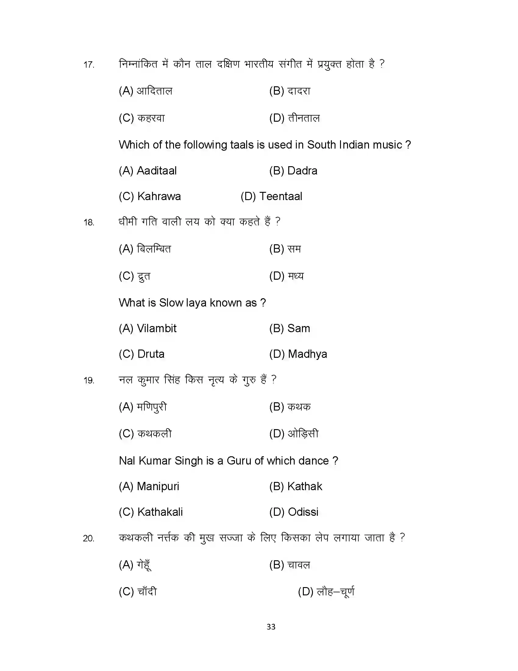 Bihar Board Class 10th 2023 Dance Sample Paper 33