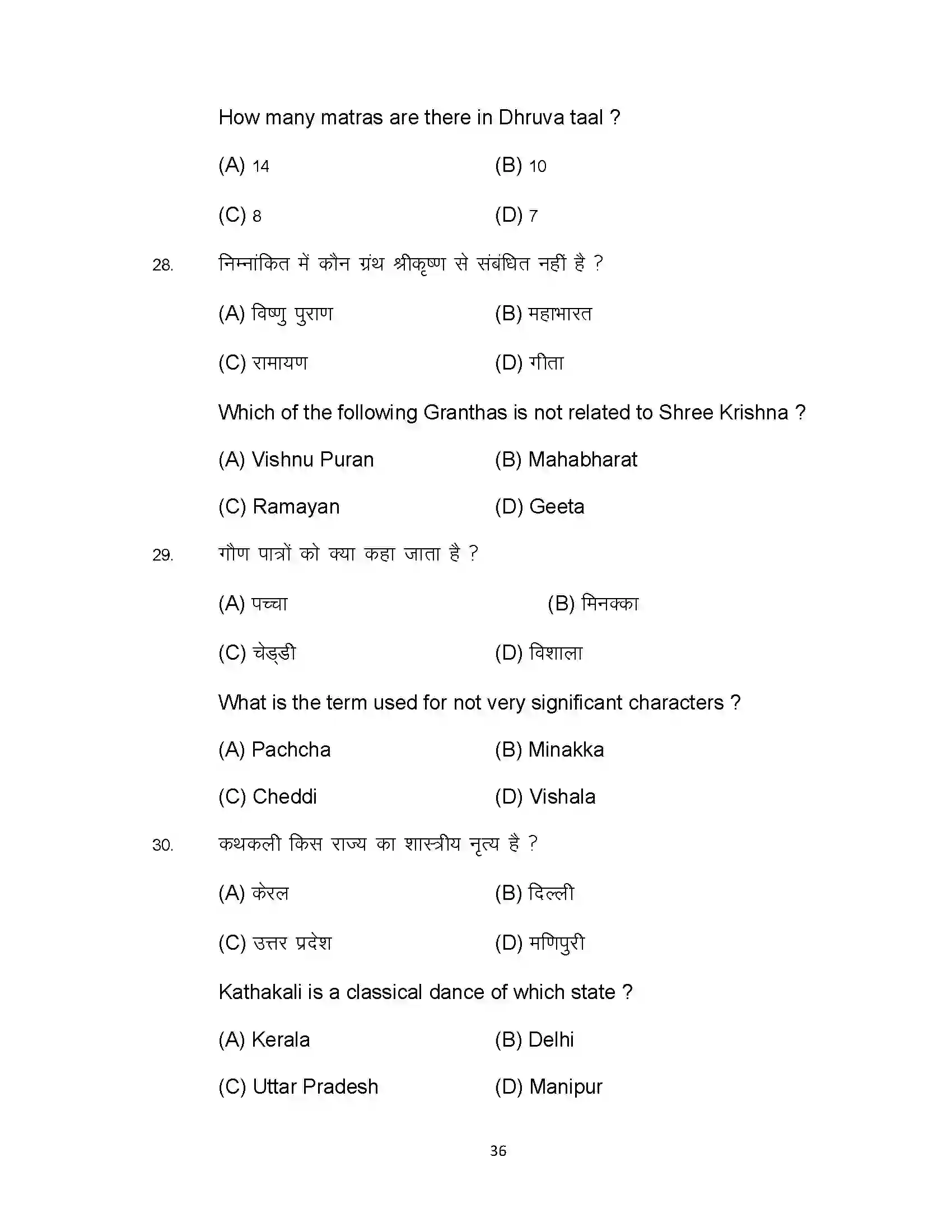 Bihar Board Class 10th 2023 Dance Sample Paper 36