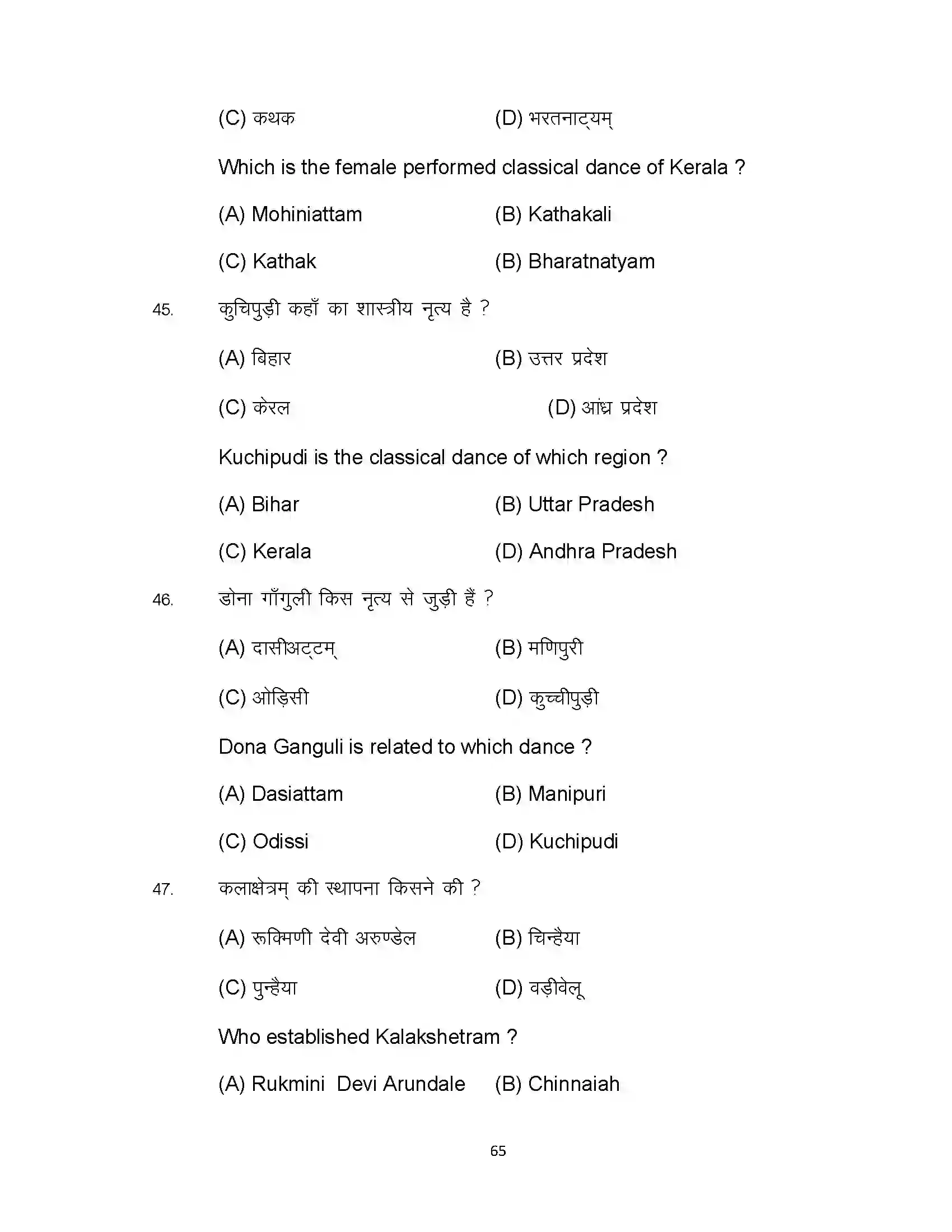 Bihar Board Class 10th 2023 Dance Sample Paper 65