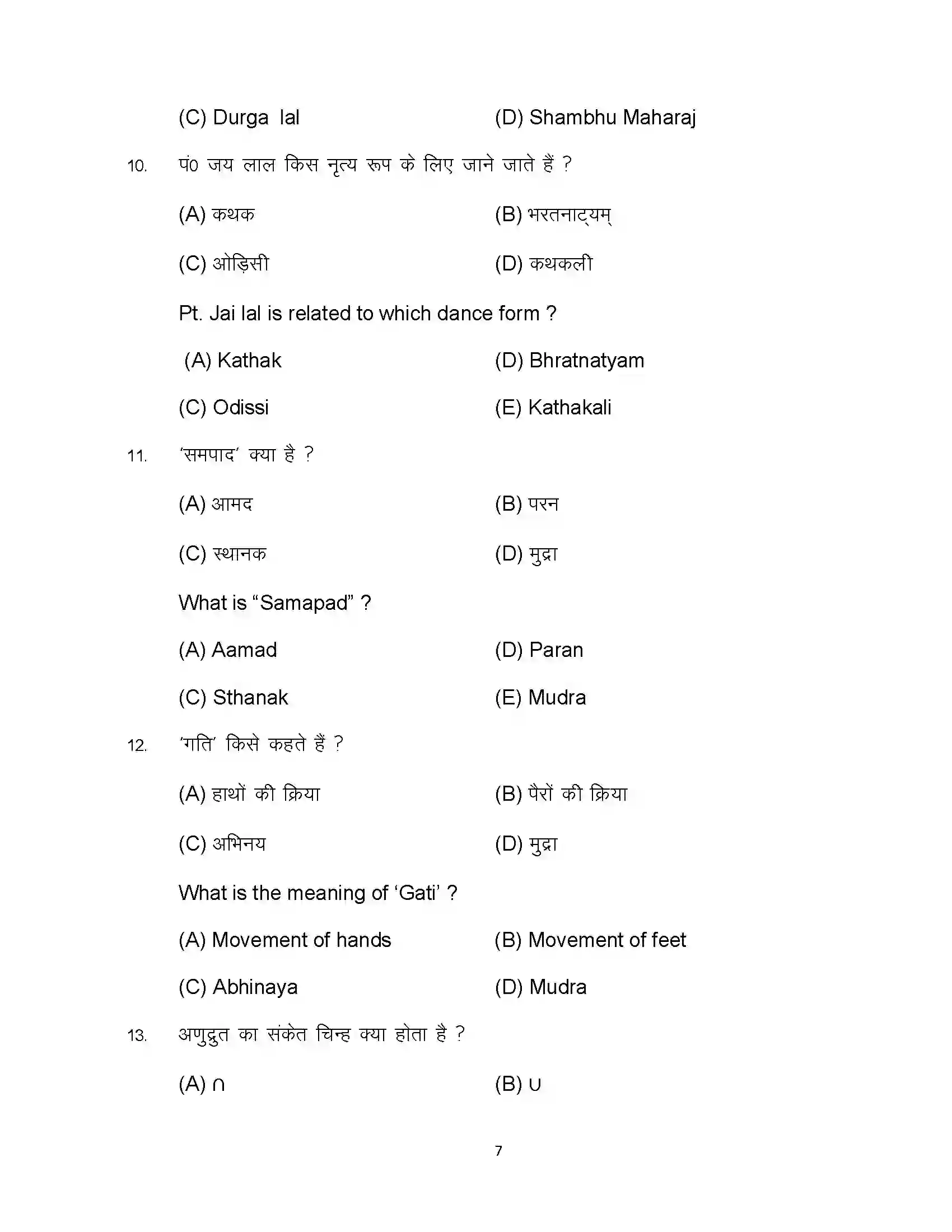 Bihar Board Class 10th 2023 Dance Sample Paper 7