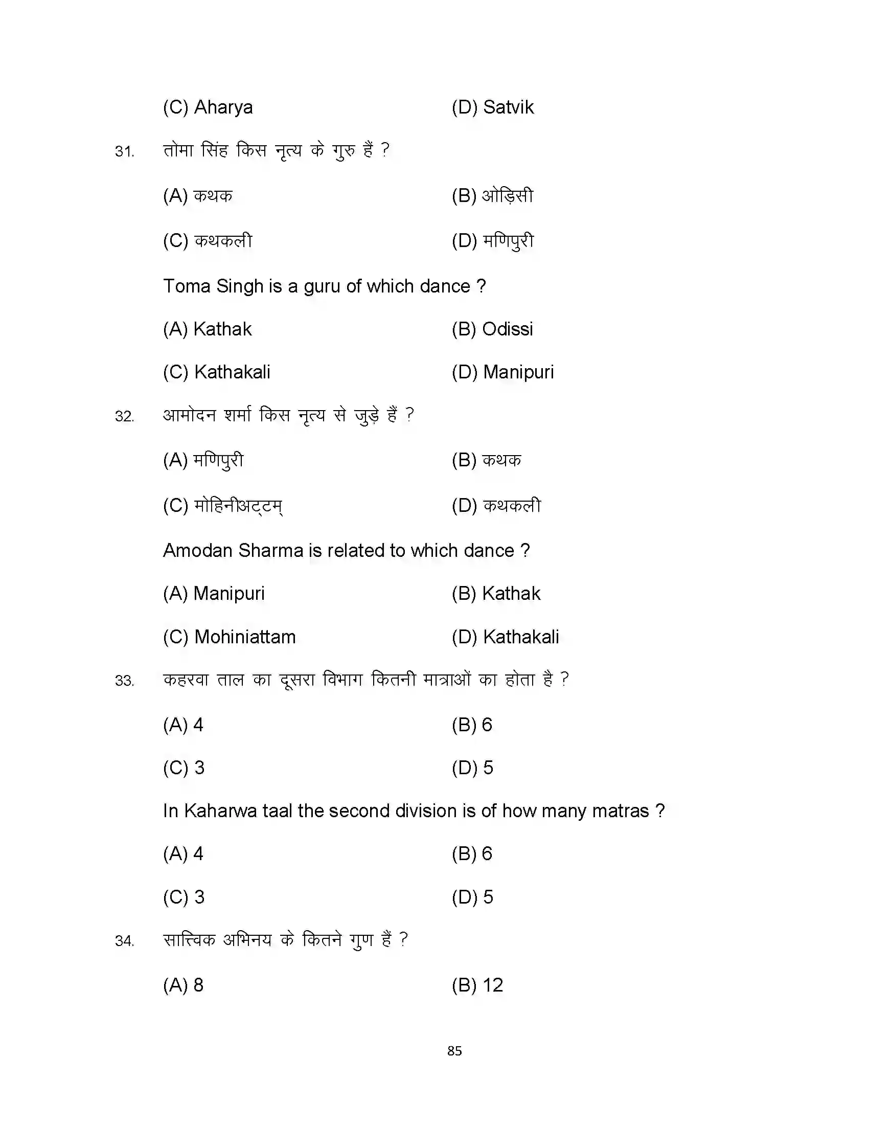 Bihar Board Class 10th 2023 Dance Sample Paper 85