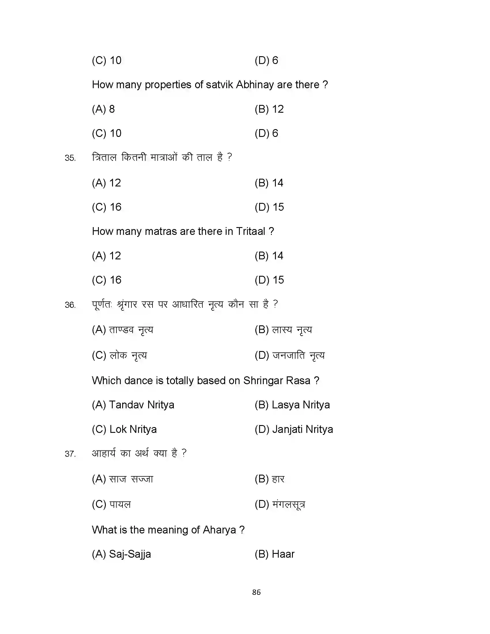 Bihar Board Class 10th 2023 Dance Sample Paper 86