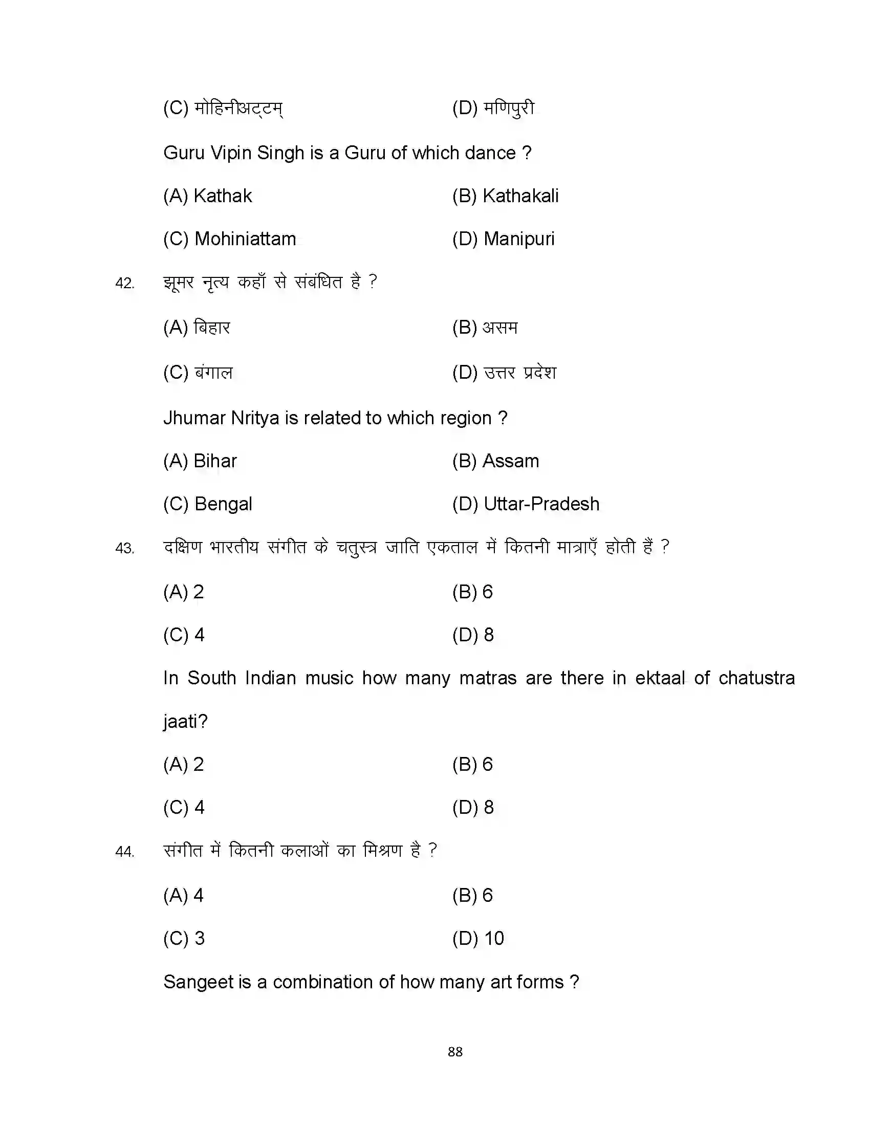 Bihar Board Class 10th 2023 Dance Sample Paper 88