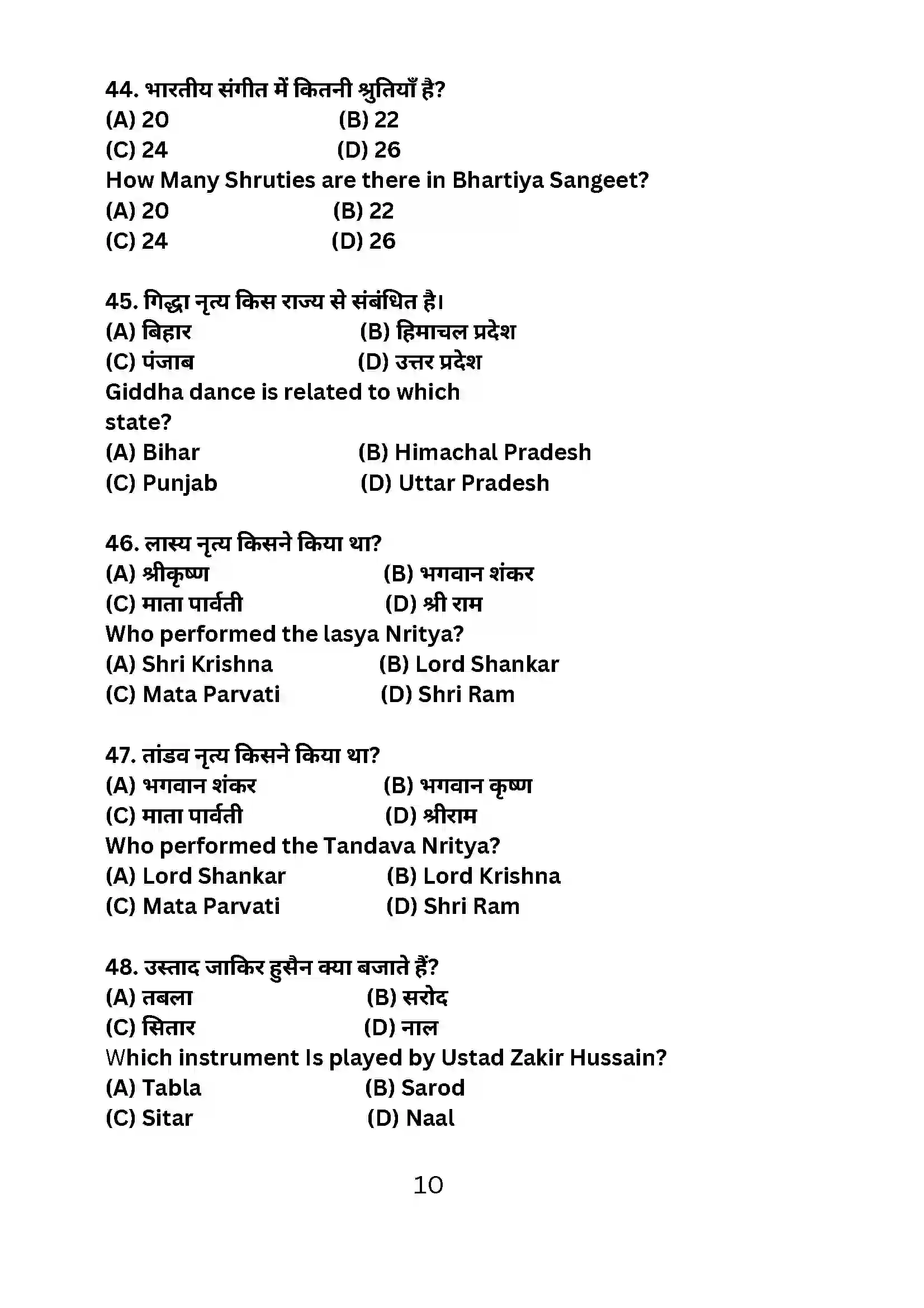 Bihar Board Class 10th 2024 Dance Sample Paper 10
