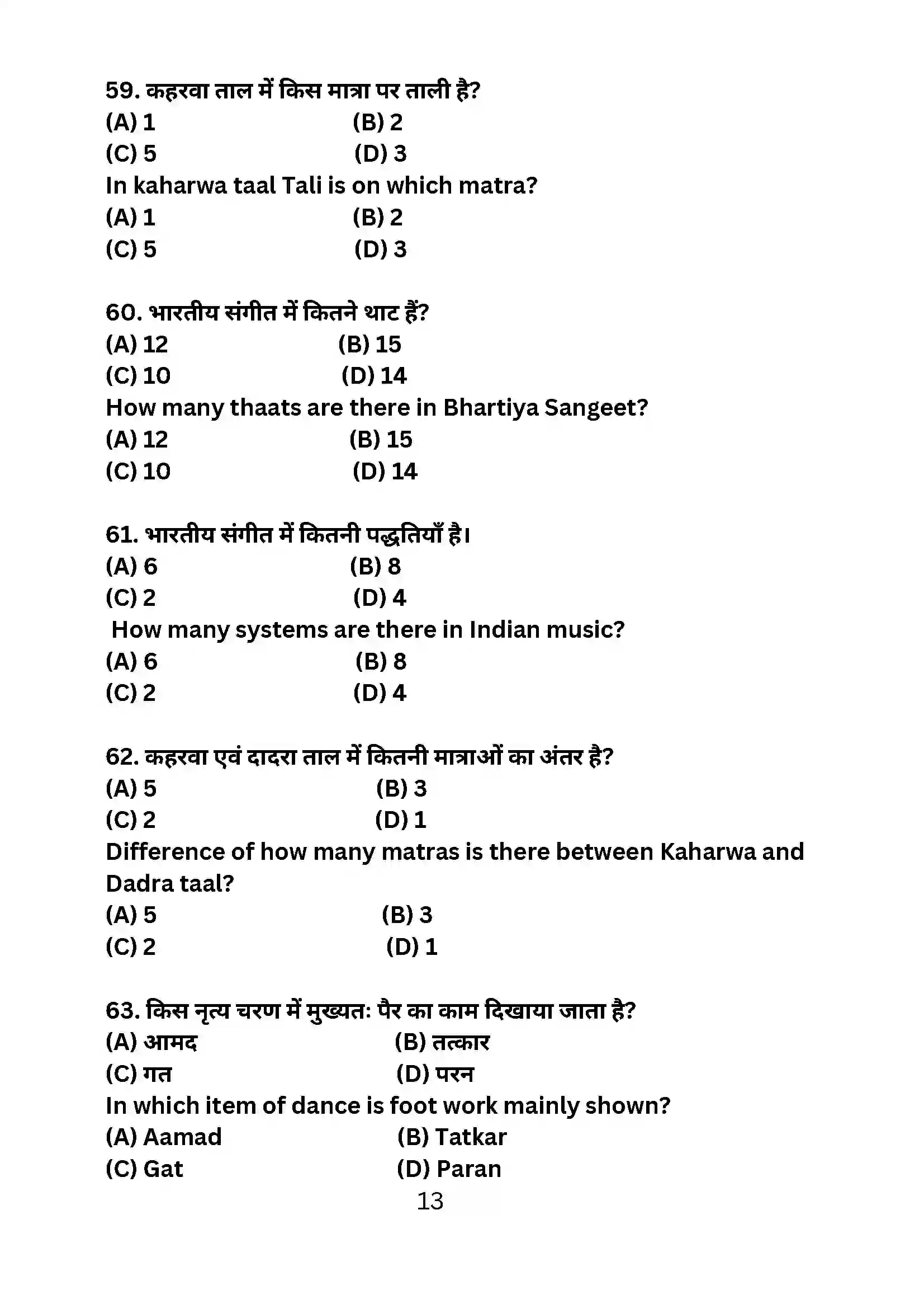 Bihar Board Class 10th 2024 Dance Sample Paper 13