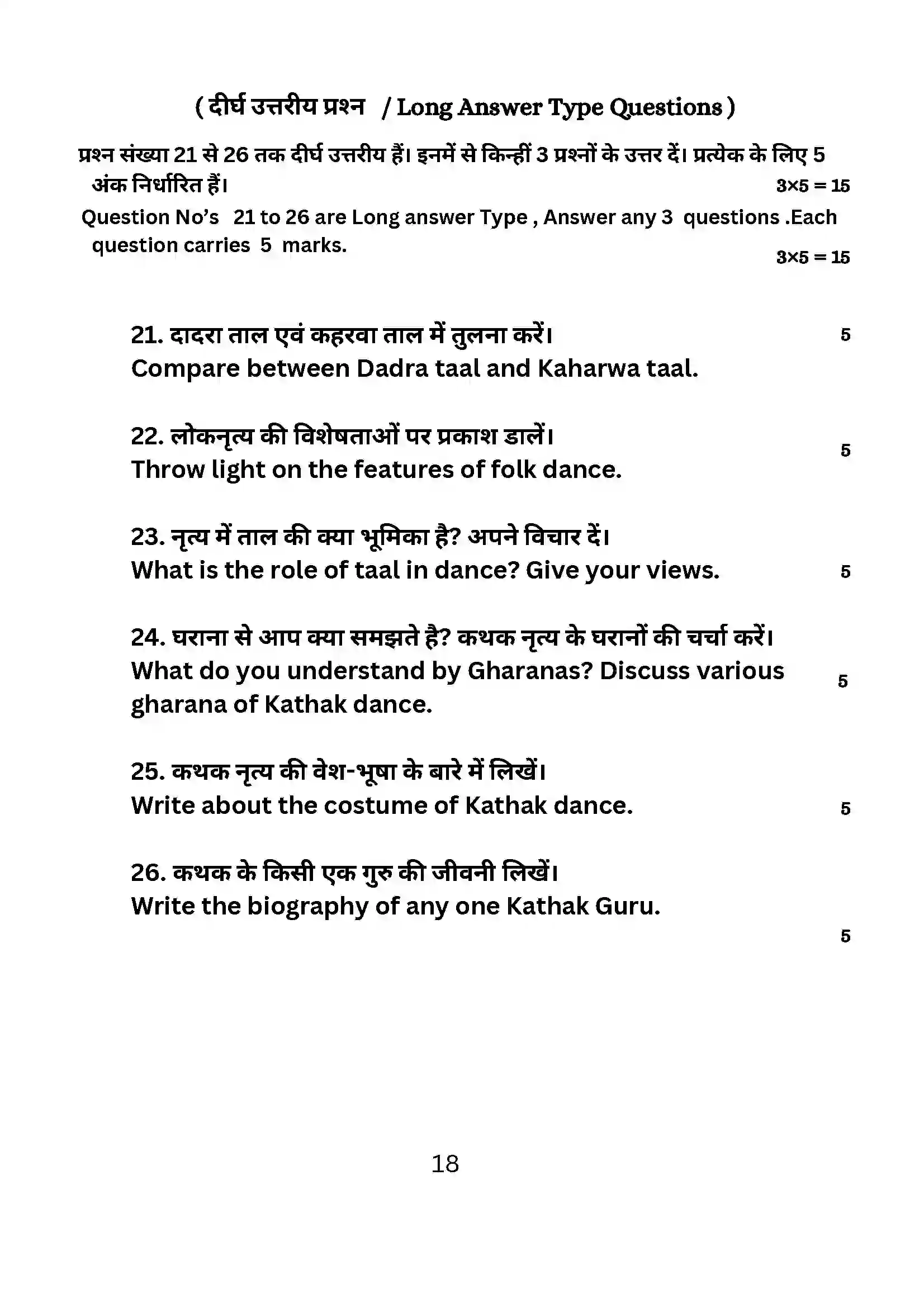 Bihar Board Class 10th 2024 Dance Sample Paper 18