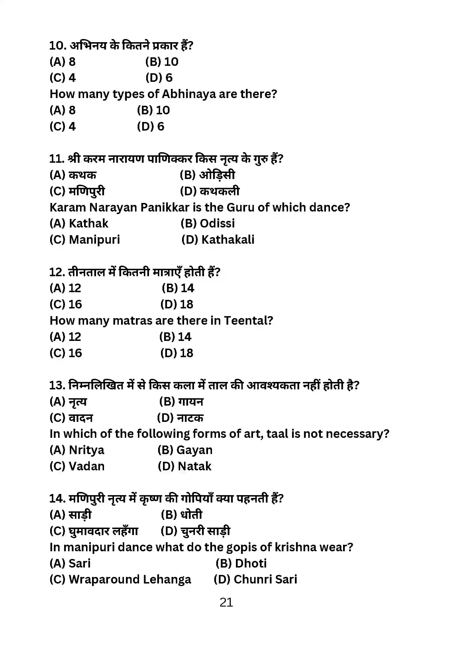 Bihar Board Class 10th 2024 Dance Sample Paper 21