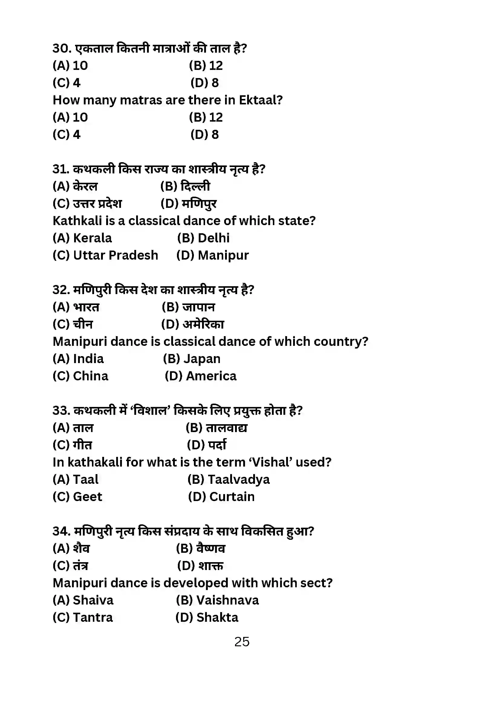 Bihar Board Class 10th 2024 Dance Sample Paper 25