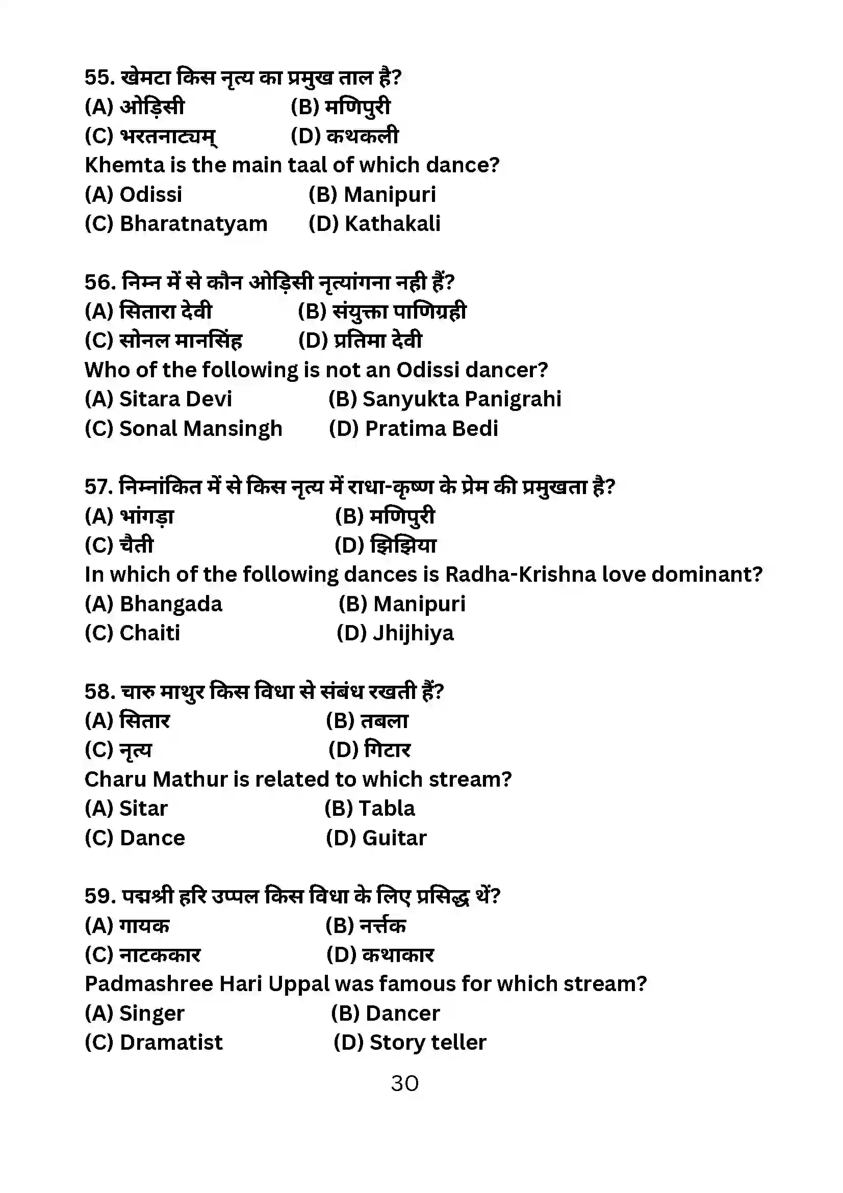 Bihar Board Class 10th 2024 Dance Sample Paper 30