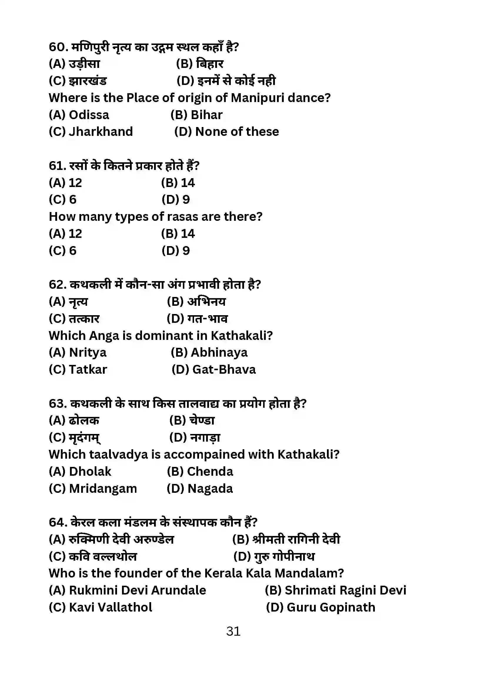 Bihar Board Class 10th 2024 Dance Sample Paper 31