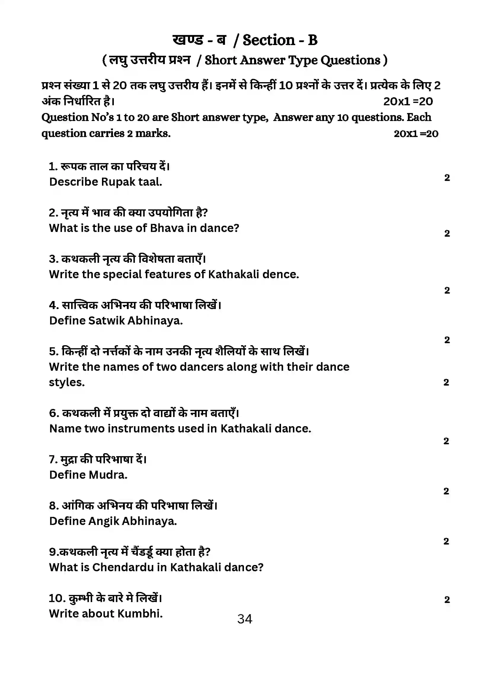 Bihar Board Class 10th 2024 Dance Sample Paper 34