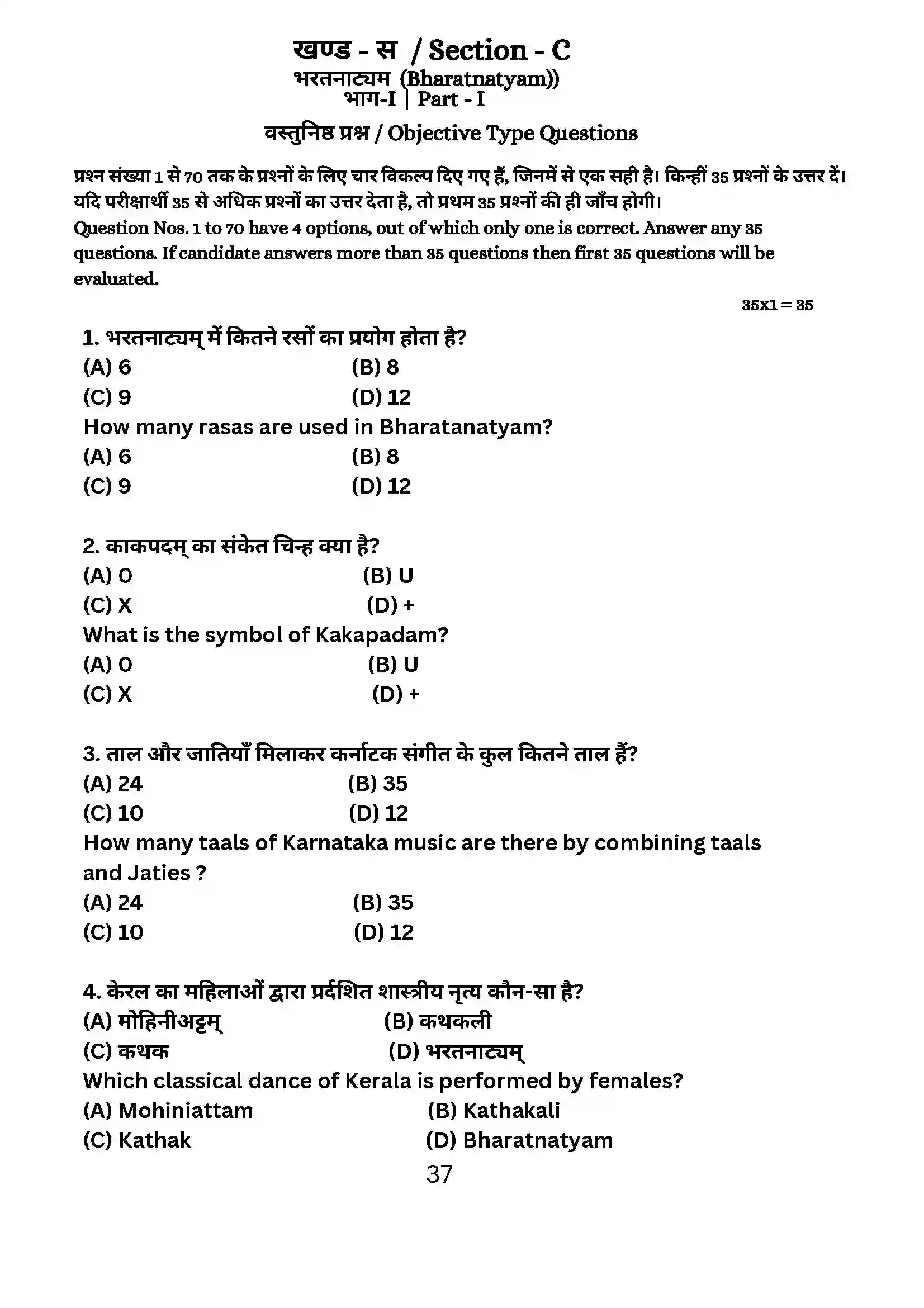 Bihar Board Class 10th 2024 Dance Sample Paper 37