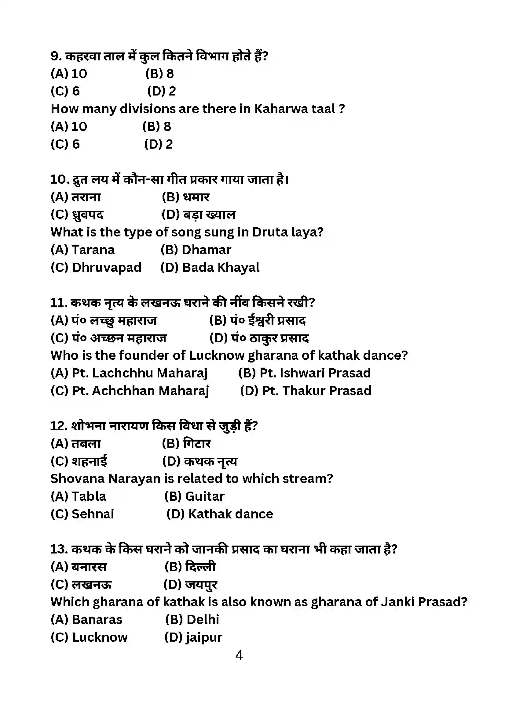 Bihar Board Class 10th 2024 Dance Sample Paper 4