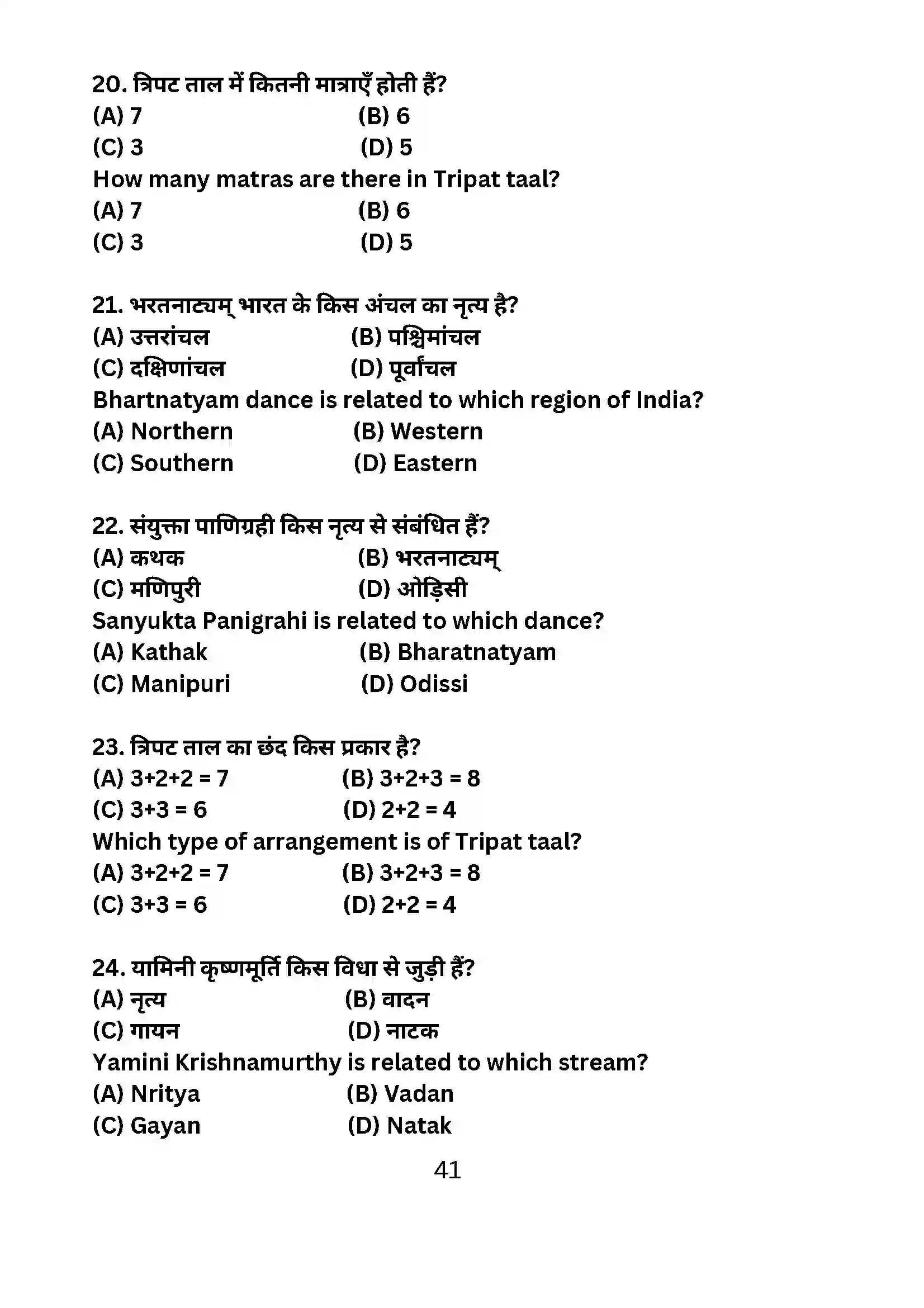Bihar Board Class 10th 2024 Dance Sample Paper 41