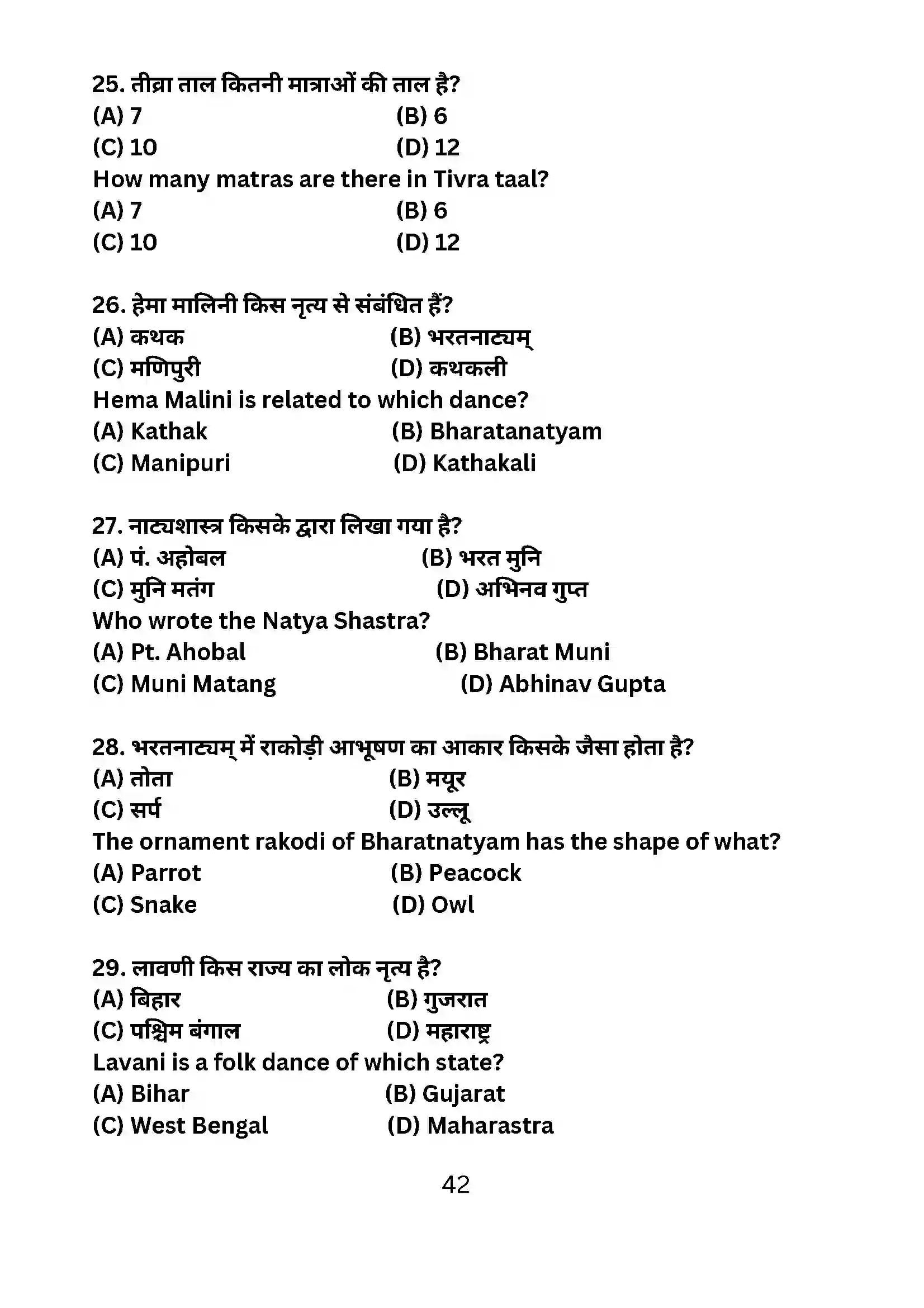 Bihar Board Class 10th 2024 Dance Sample Paper 42