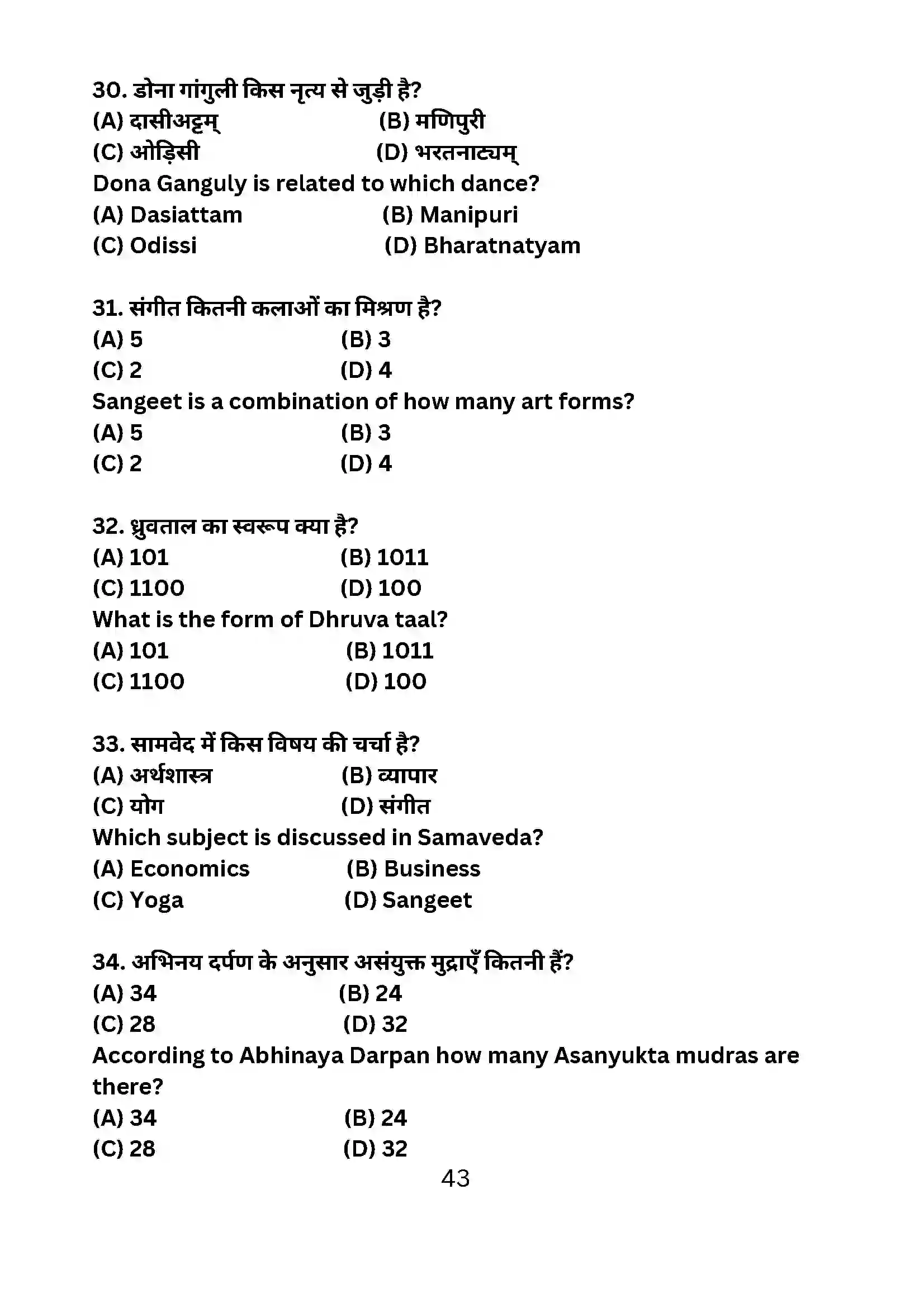 Bihar Board Class 10th 2024 Dance Sample Paper 43