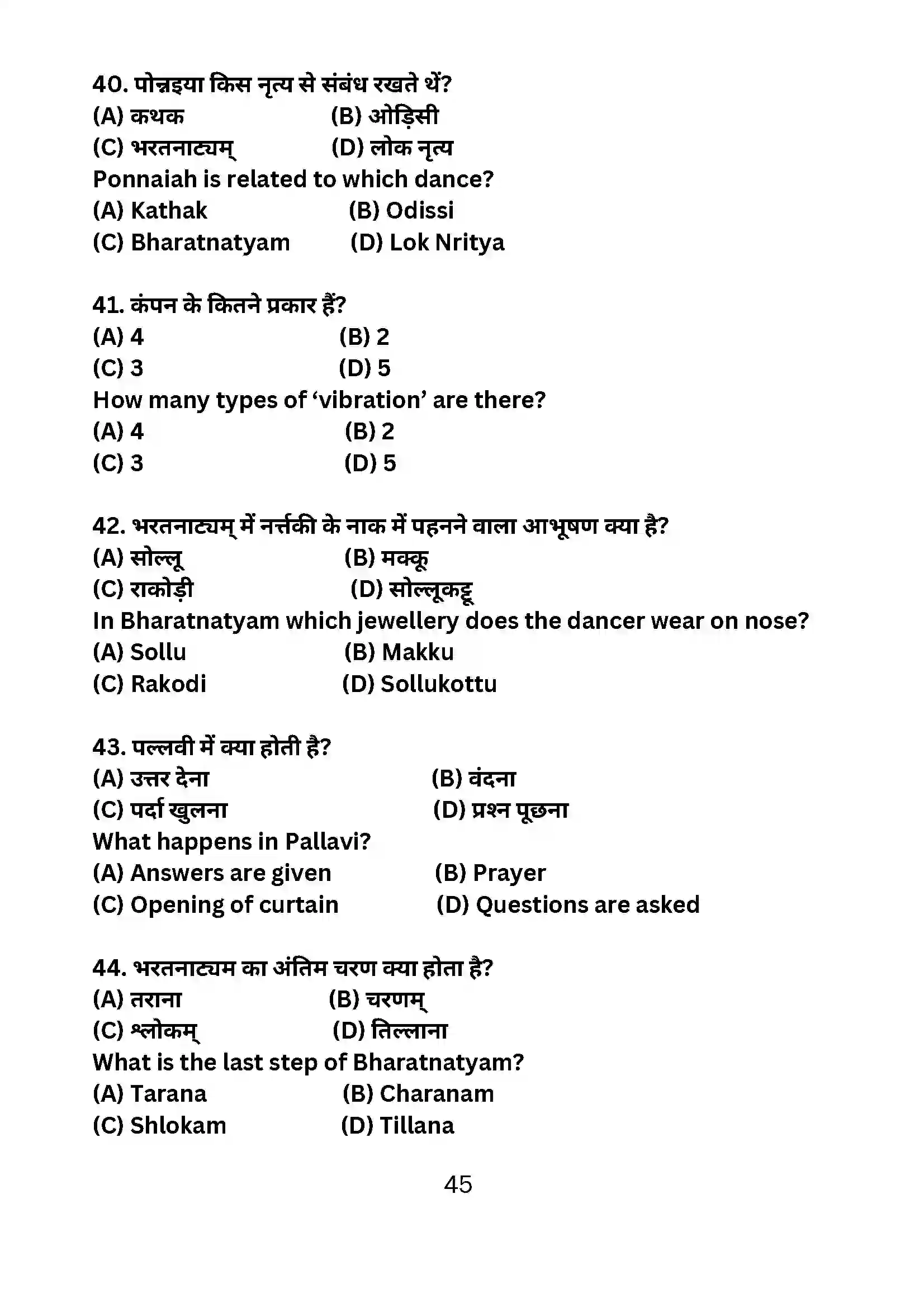 Bihar Board Class 10th 2024 Dance Sample Paper 45