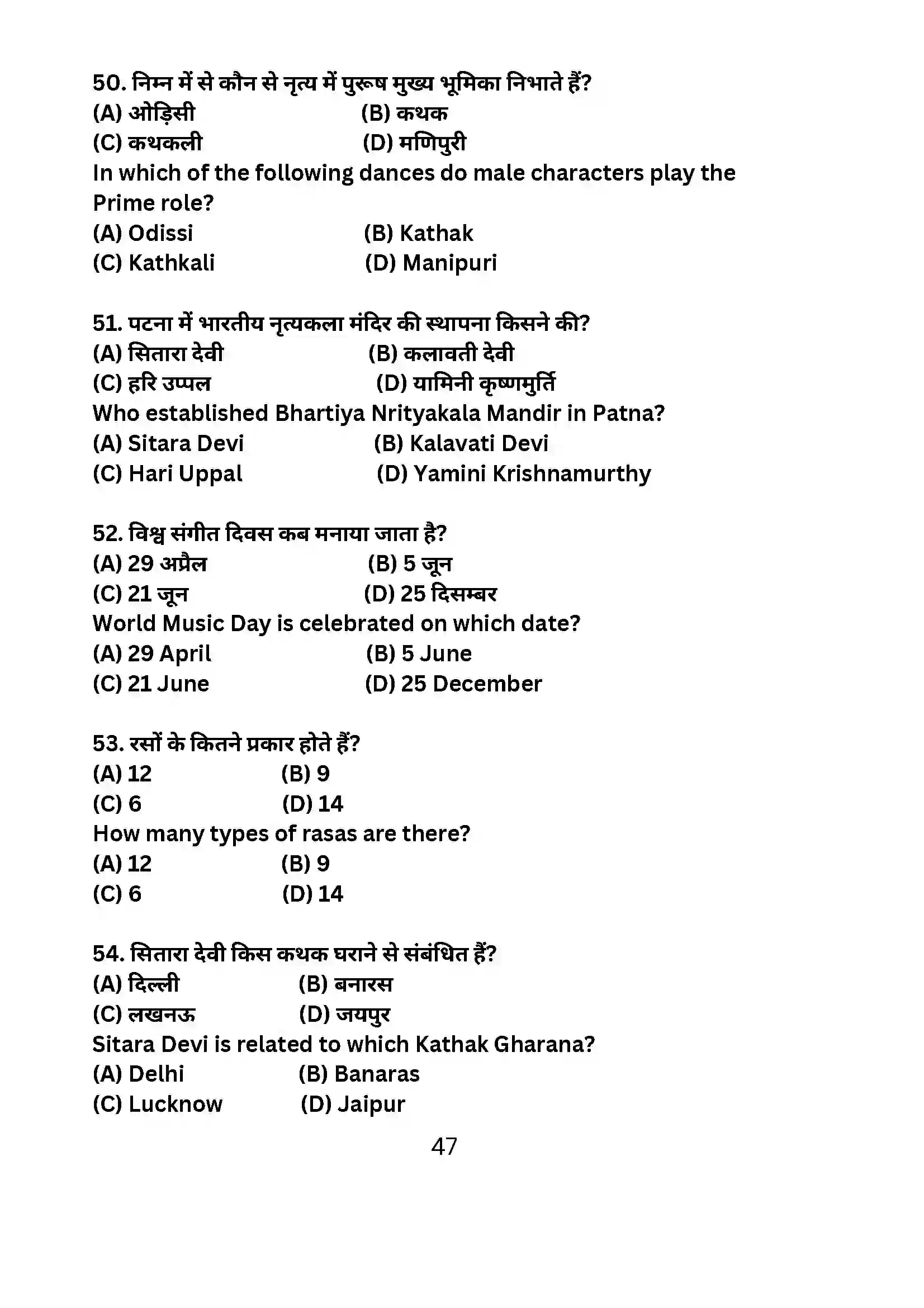 Bihar Board Class 10th 2024 Dance Sample Paper 47