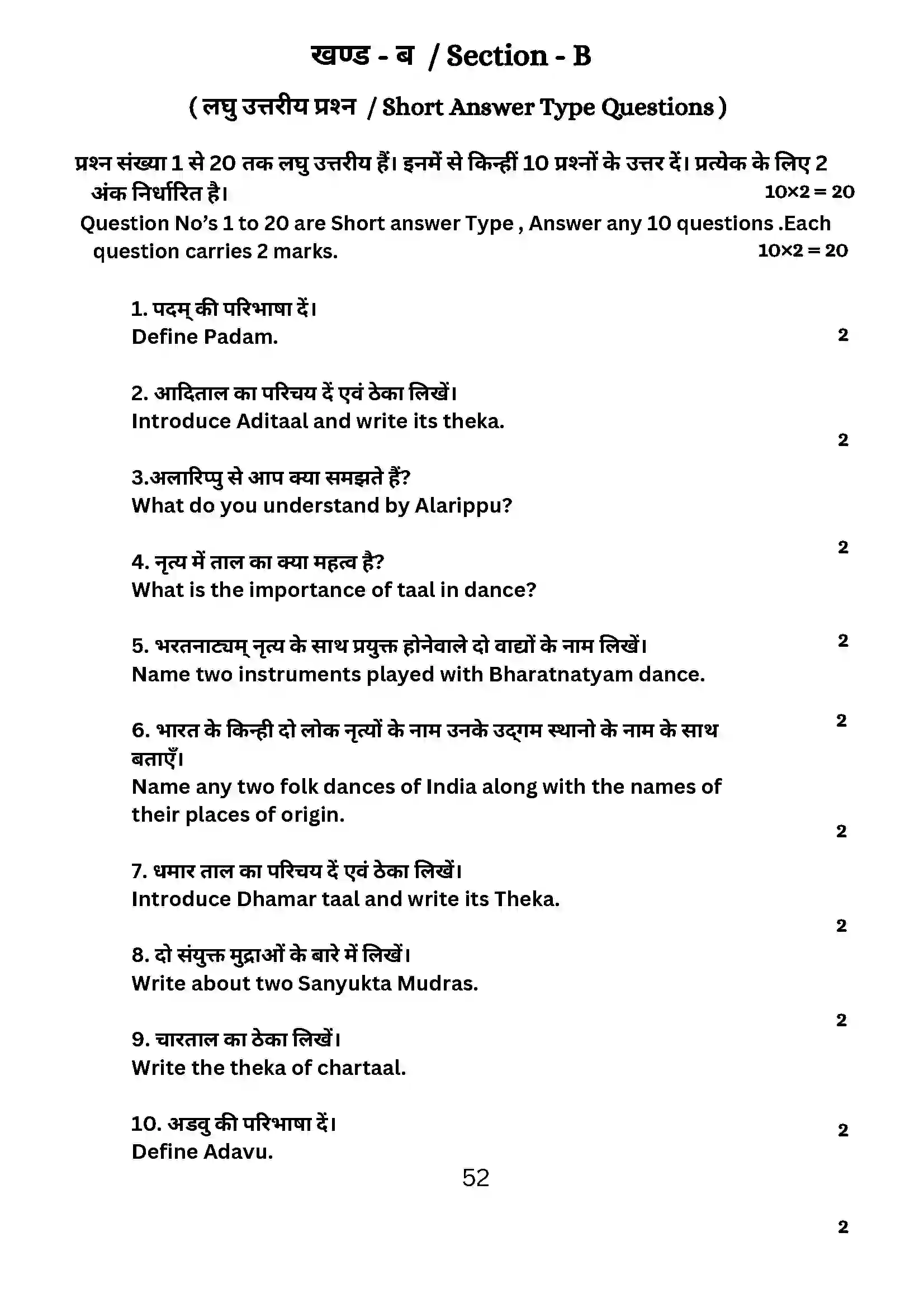 Bihar Board Class 10th 2024 Dance Sample Paper 52