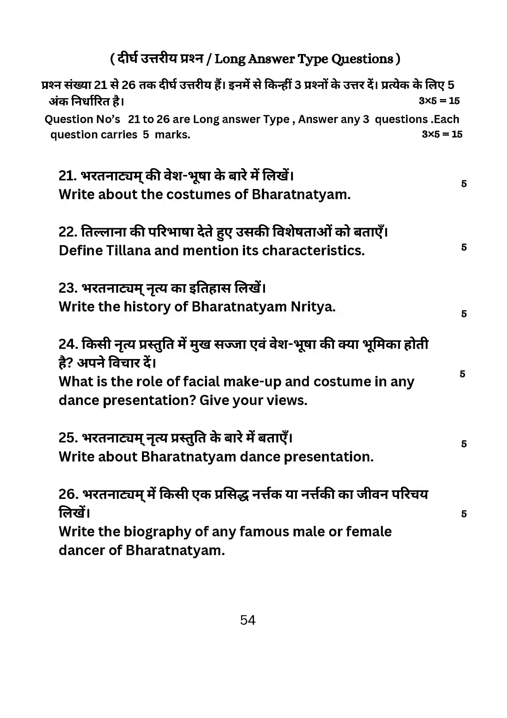 Bihar Board Class 10th 2024 Dance Sample Paper 54