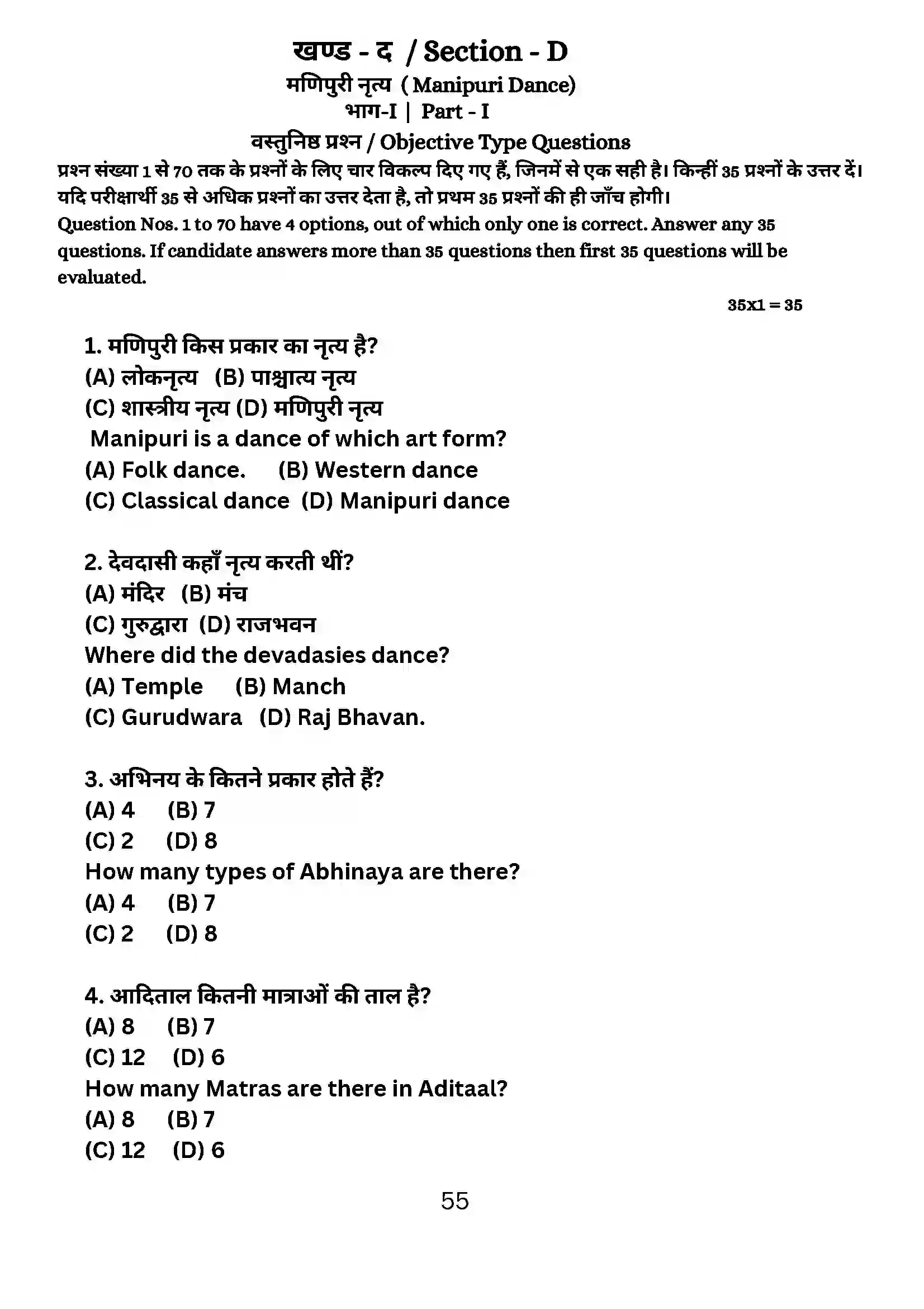 Bihar Board Class 10th 2024 Dance Sample Paper 55
