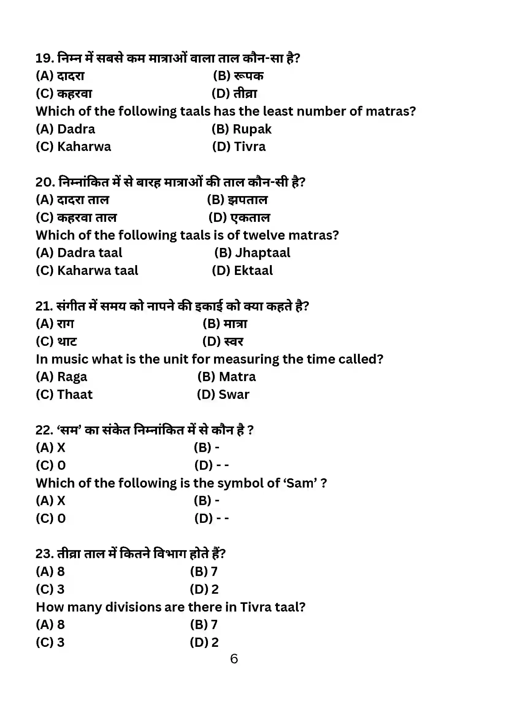 Bihar Board Class 10th 2024 Dance Sample Paper 6