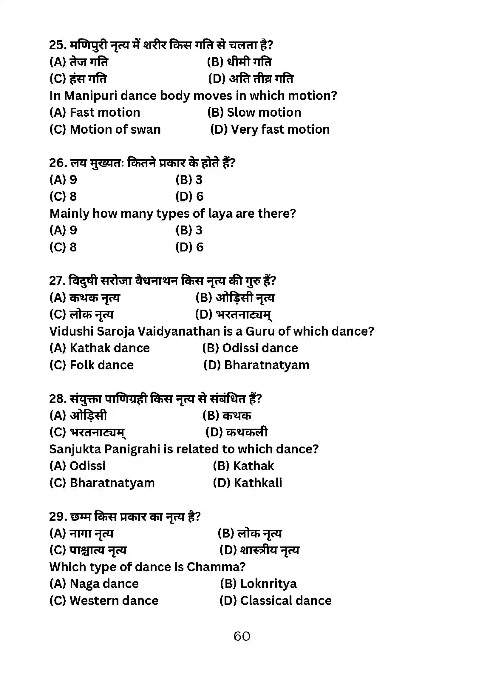Bihar Board Class 10th 2024 Dance Sample Paper 60