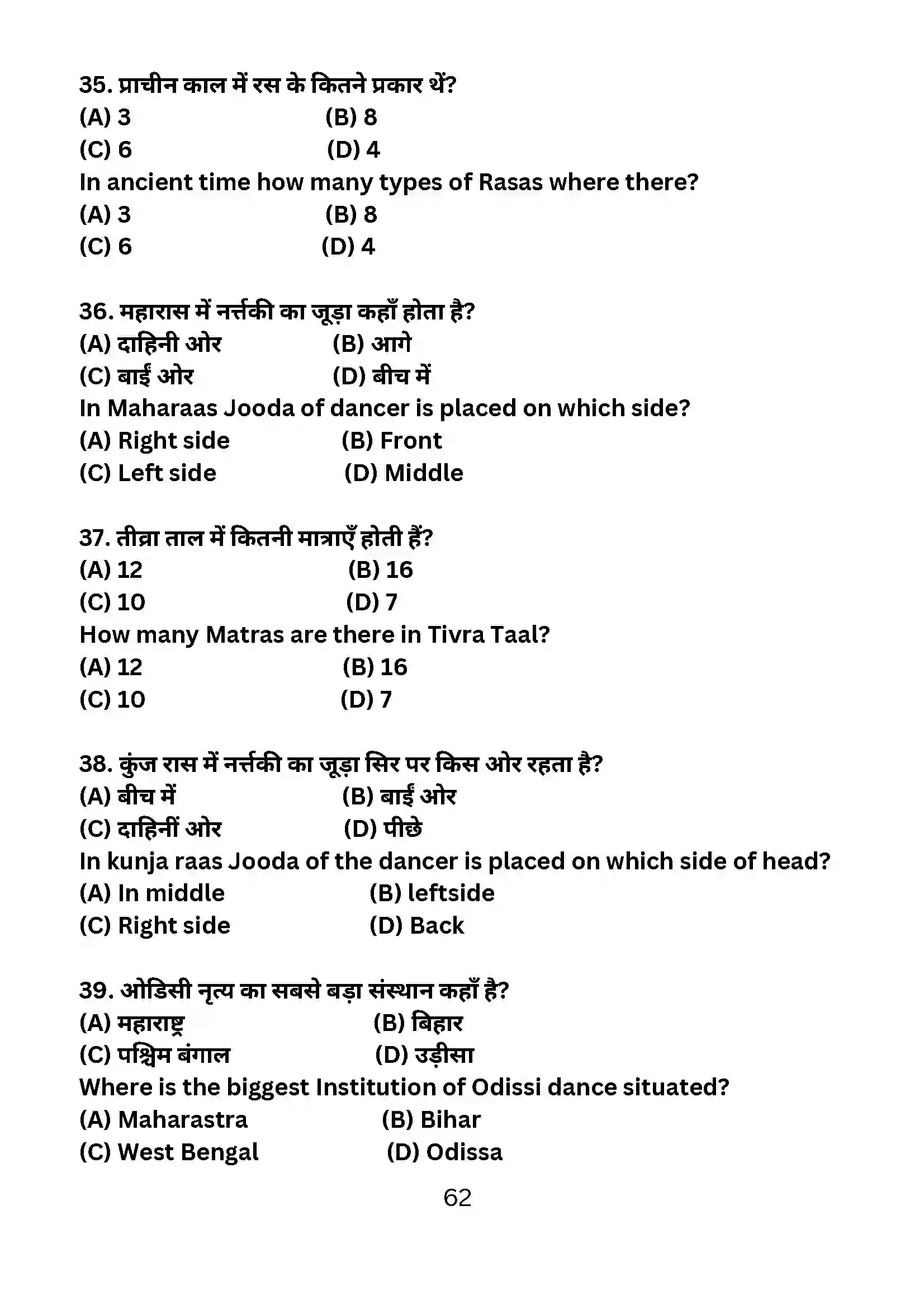 Bihar Board Class 10th 2024 Dance Sample Paper 62