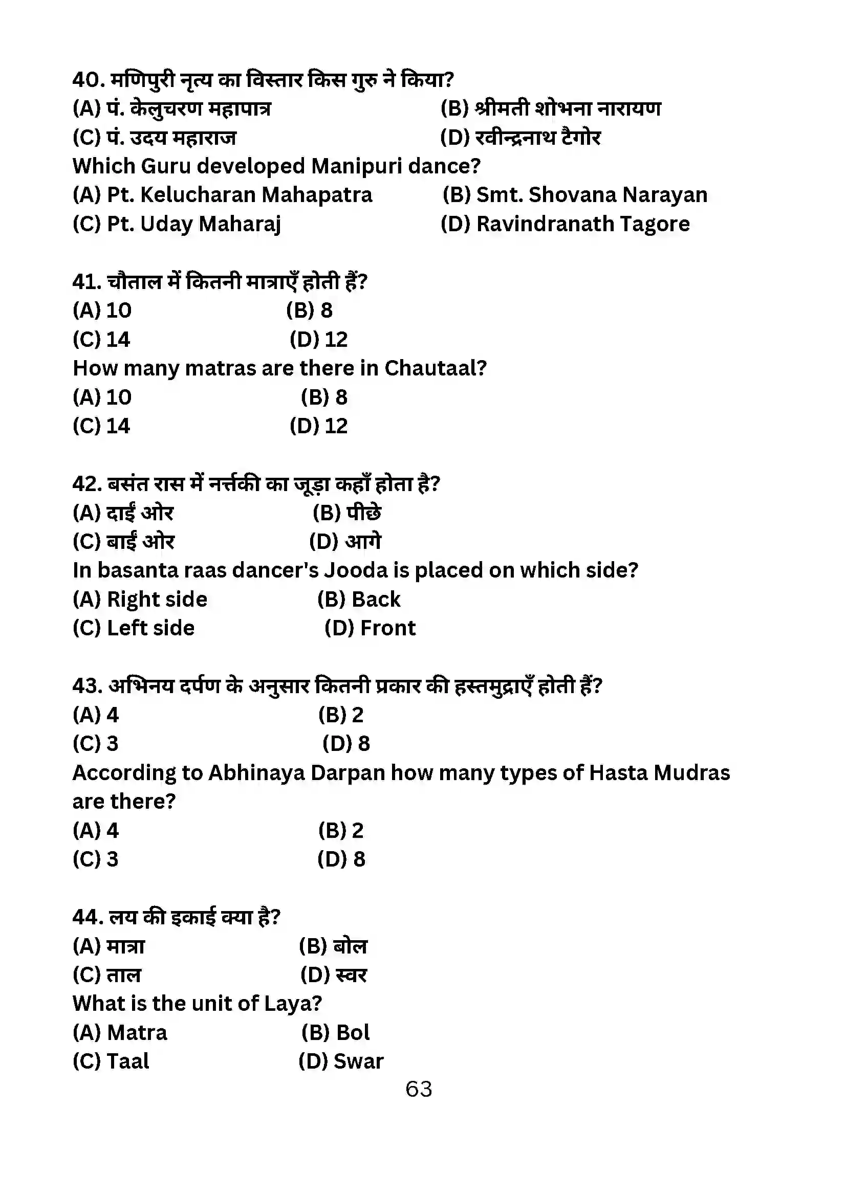 Bihar Board Class 10th 2024 Dance Sample Paper 63