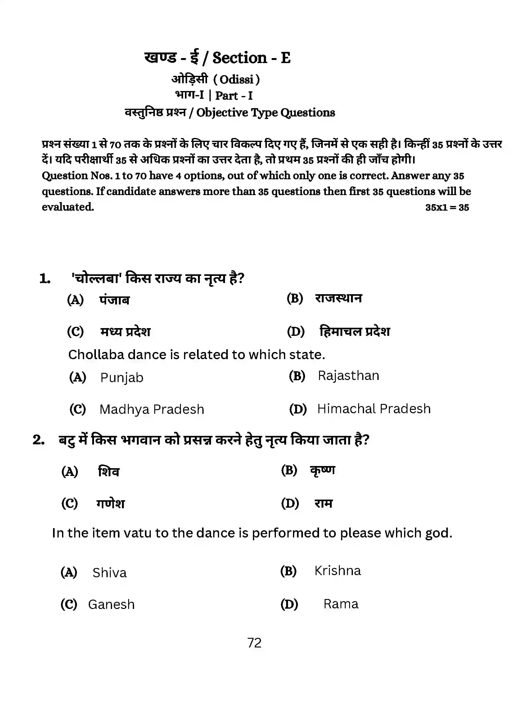 Bihar Board Class 10th 2024 Dance Sample Paper 72