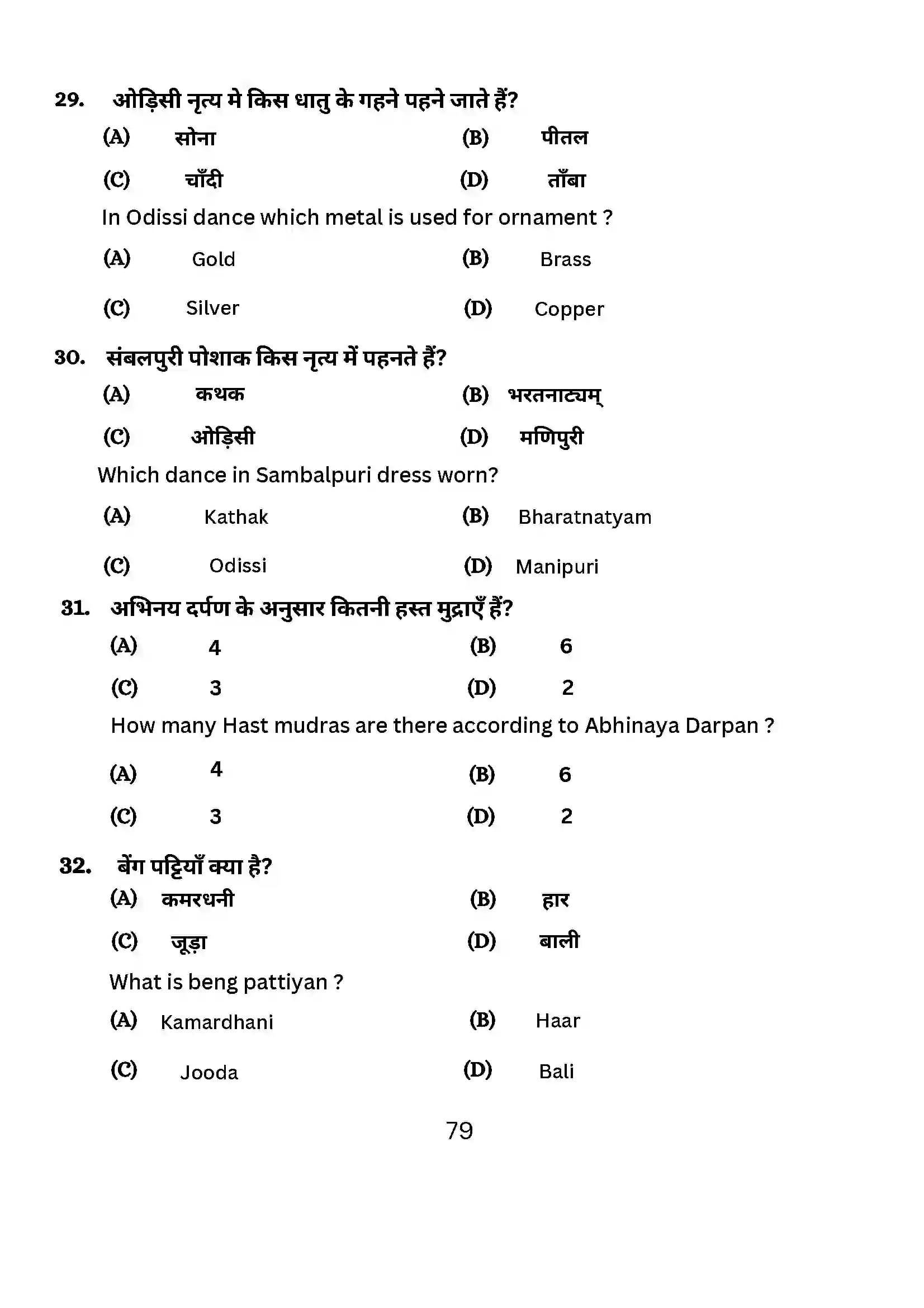 Bihar Board Class 10th 2024 Dance Sample Paper 79