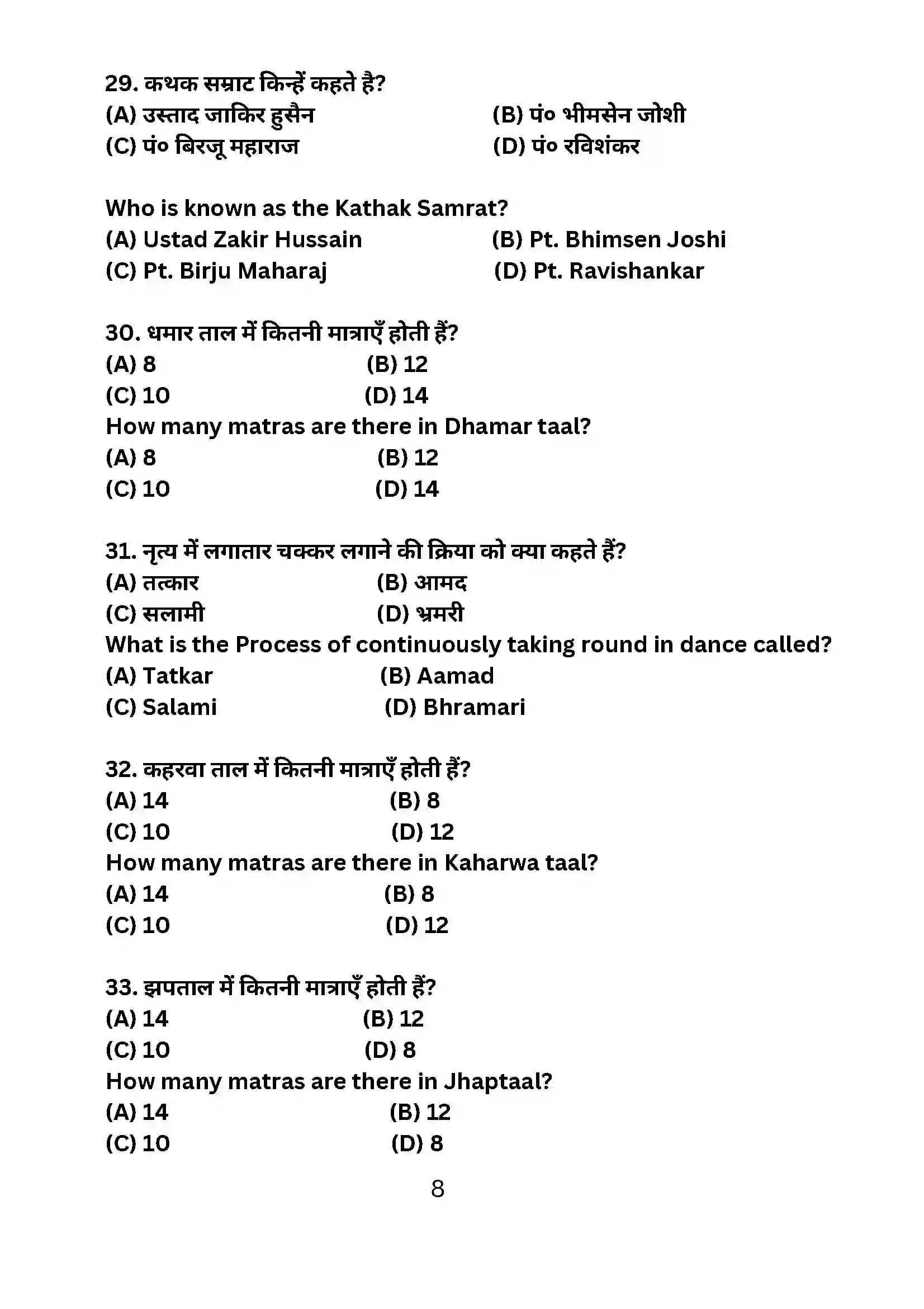 Bihar Board Class 10th 2024 Dance Sample Paper 8