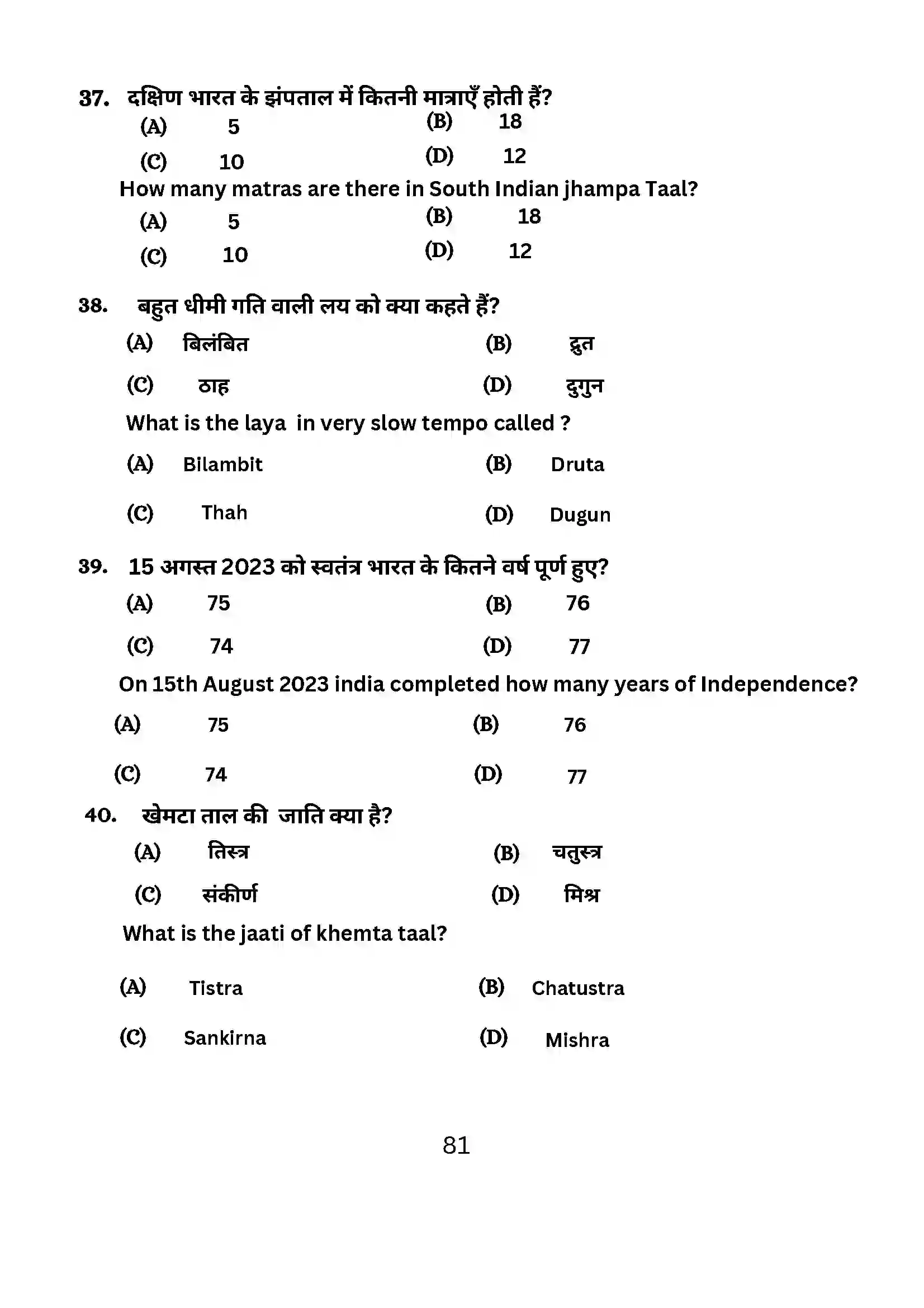 Bihar Board Class 10th 2024 Dance Sample Paper 81